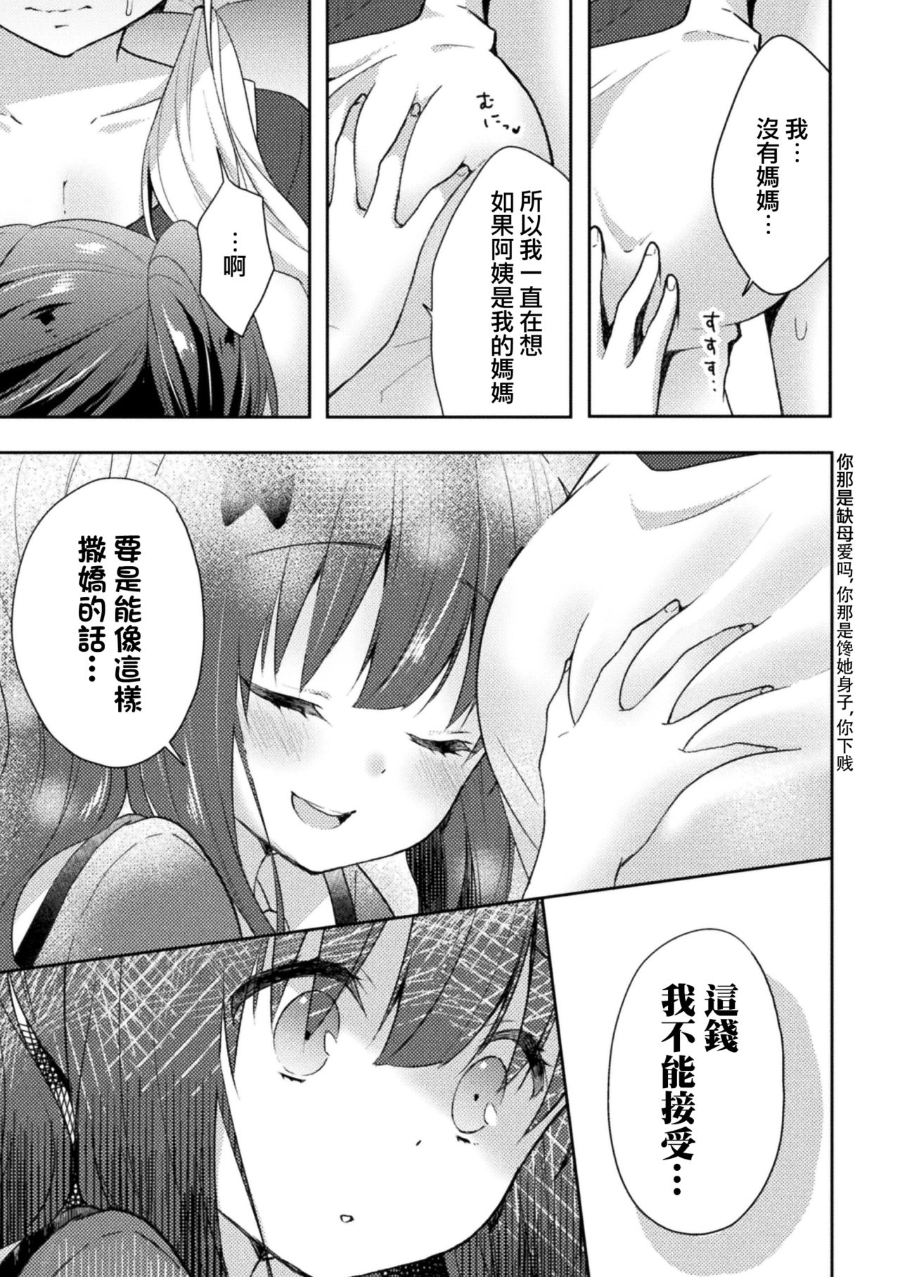 [くうねりん] ねがいごと (ママ活百合えっち Vol.1) [中国翻訳] [DL版]