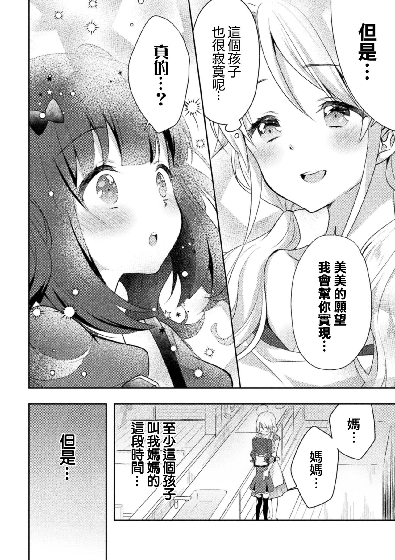 [くうねりん] ねがいごと (ママ活百合えっち Vol.1) [中国翻訳] [DL版]