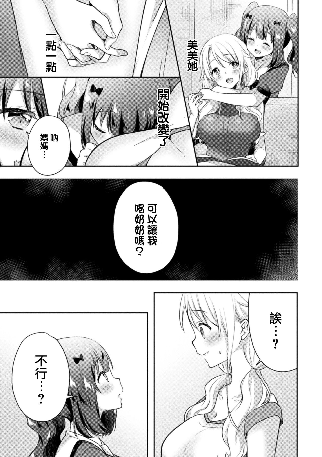 [くうねりん] ねがいごと (ママ活百合えっち Vol.1) [中国翻訳] [DL版]