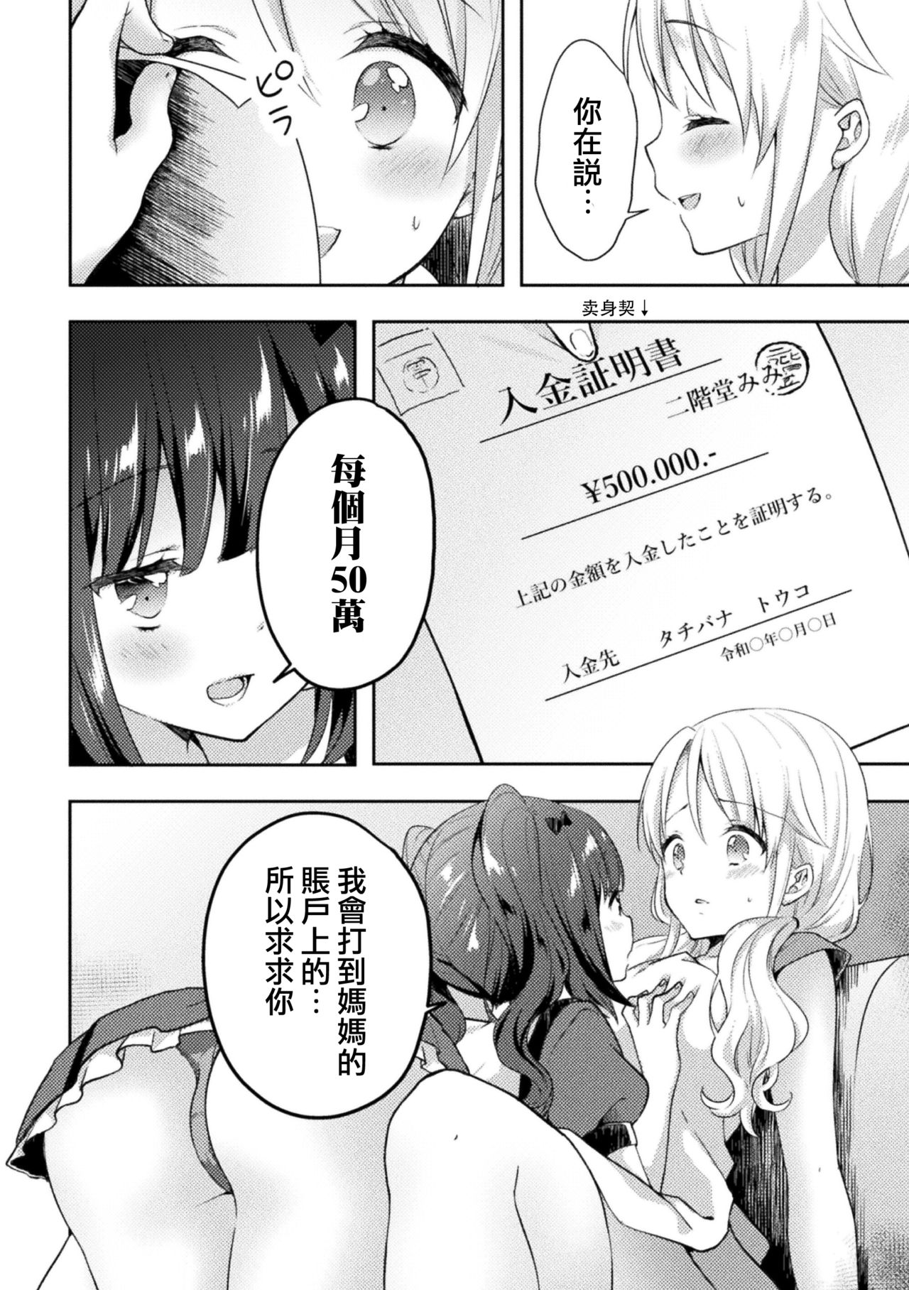 [くうねりん] ねがいごと (ママ活百合えっち Vol.1) [中国翻訳] [DL版]