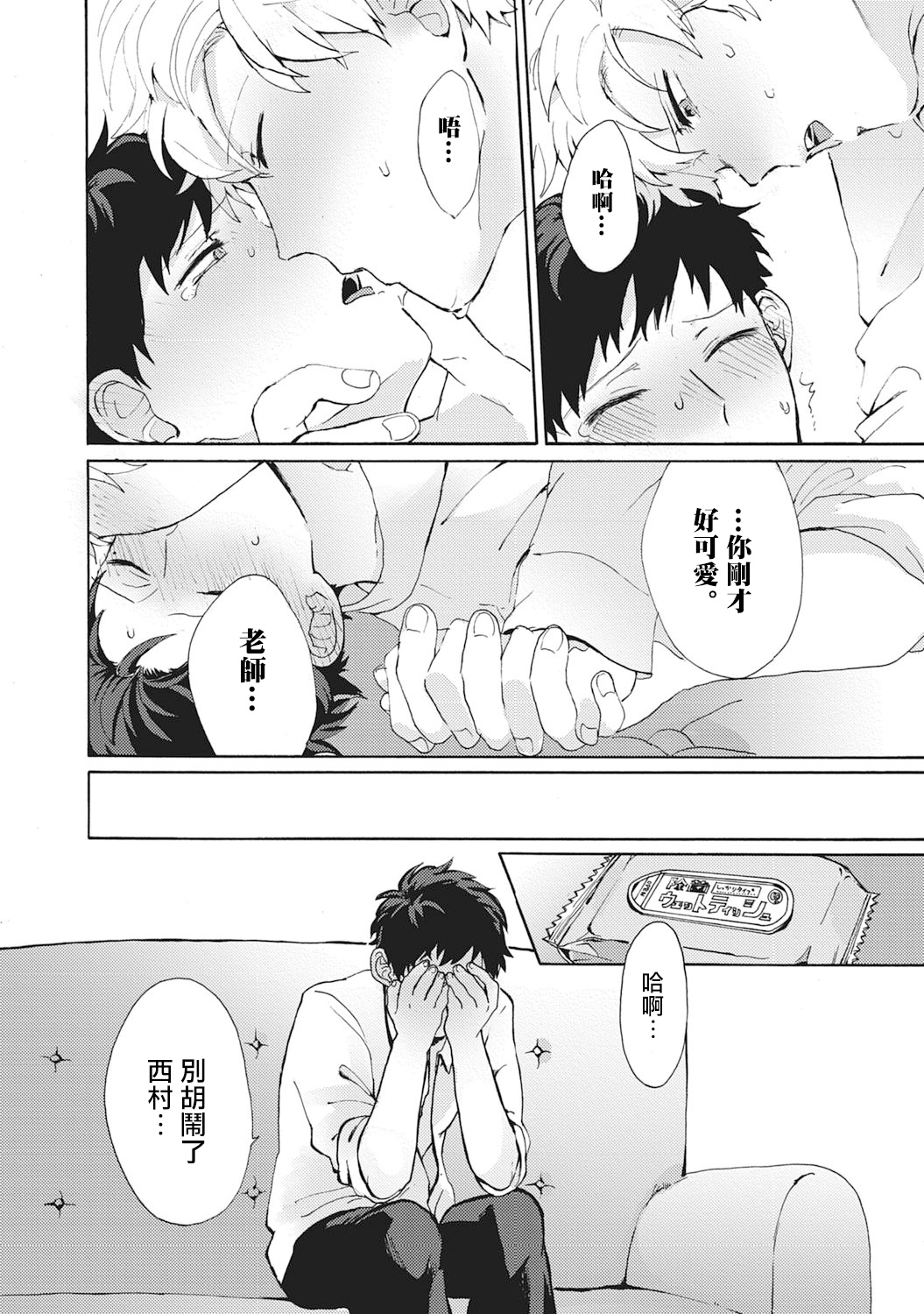 [吾作] ヤンキー、メスに堕ちる! [中国翻訳] [DL版]
