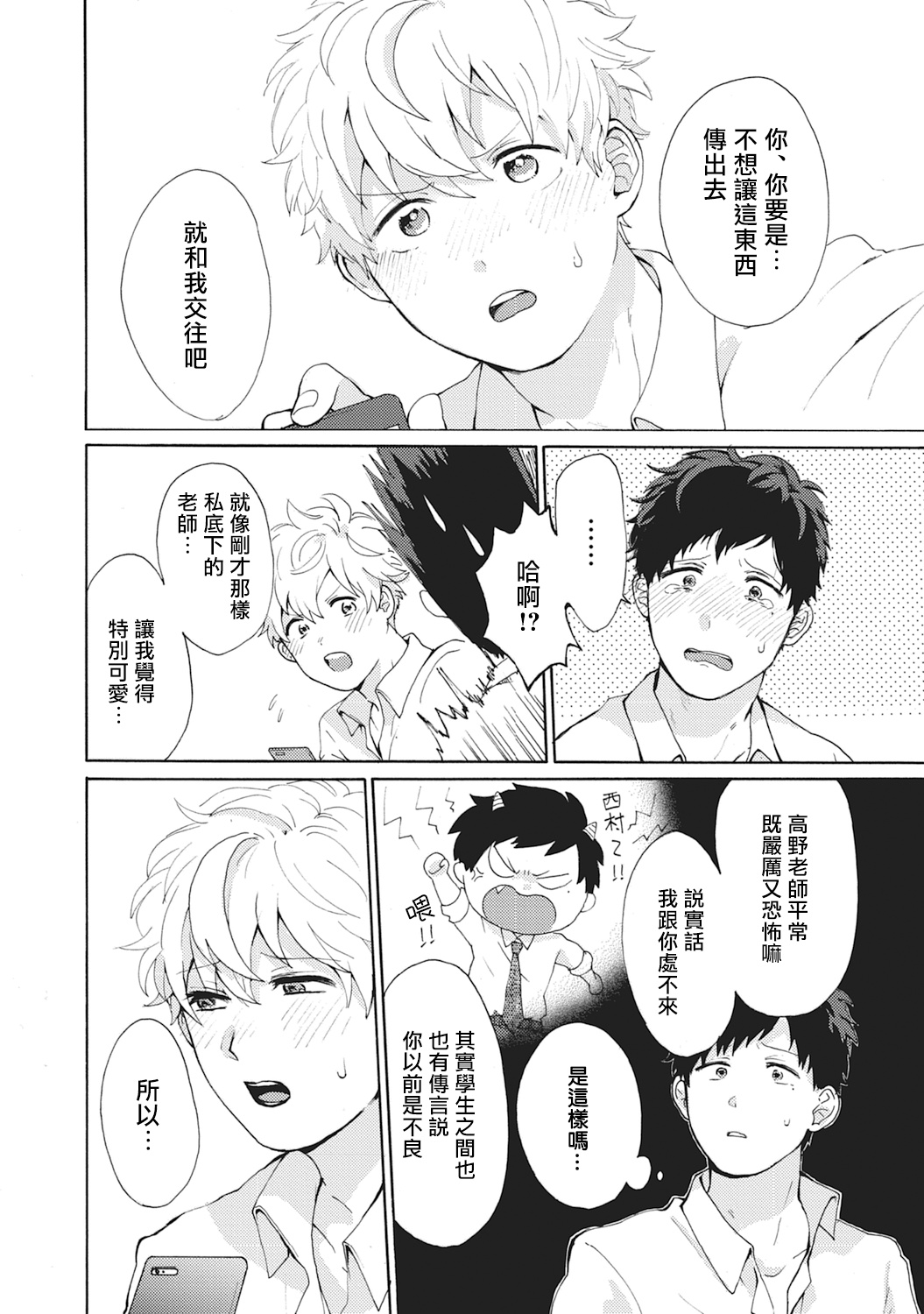 [吾作] ヤンキー、メスに堕ちる! [中国翻訳] [DL版]