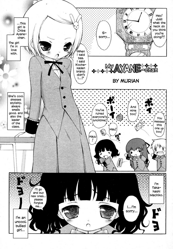 [無有利安] わたしの彩音ちゃん (COMIC RiN 2007年11月号) [英訳]