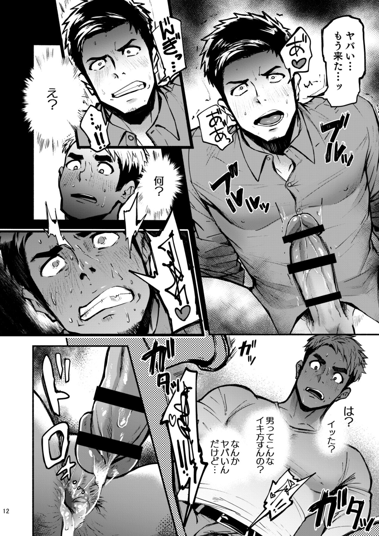 [TopRush (聖志)] ハッテンBLAST！02