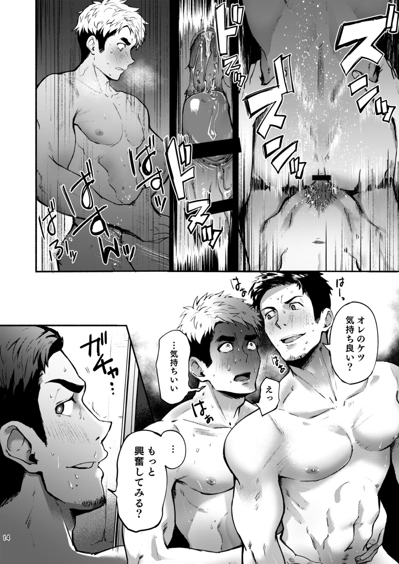 [TopRush (聖志)] ハッテンBLAST！02