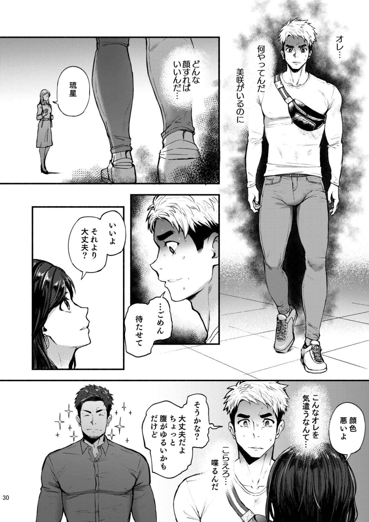 [TopRush (聖志)] ハッテンBLAST！02