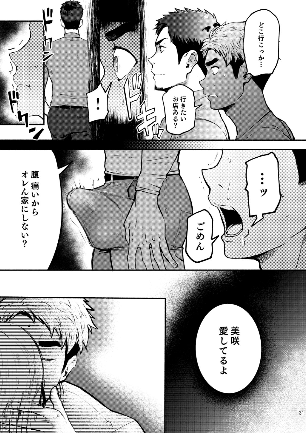 [TopRush (聖志)] ハッテンBLAST！02