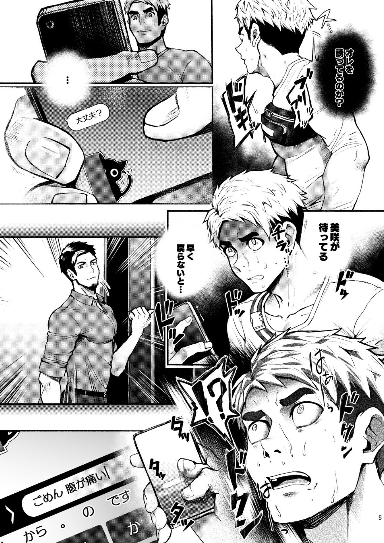 [TopRush (聖志)] ハッテンBLAST！02