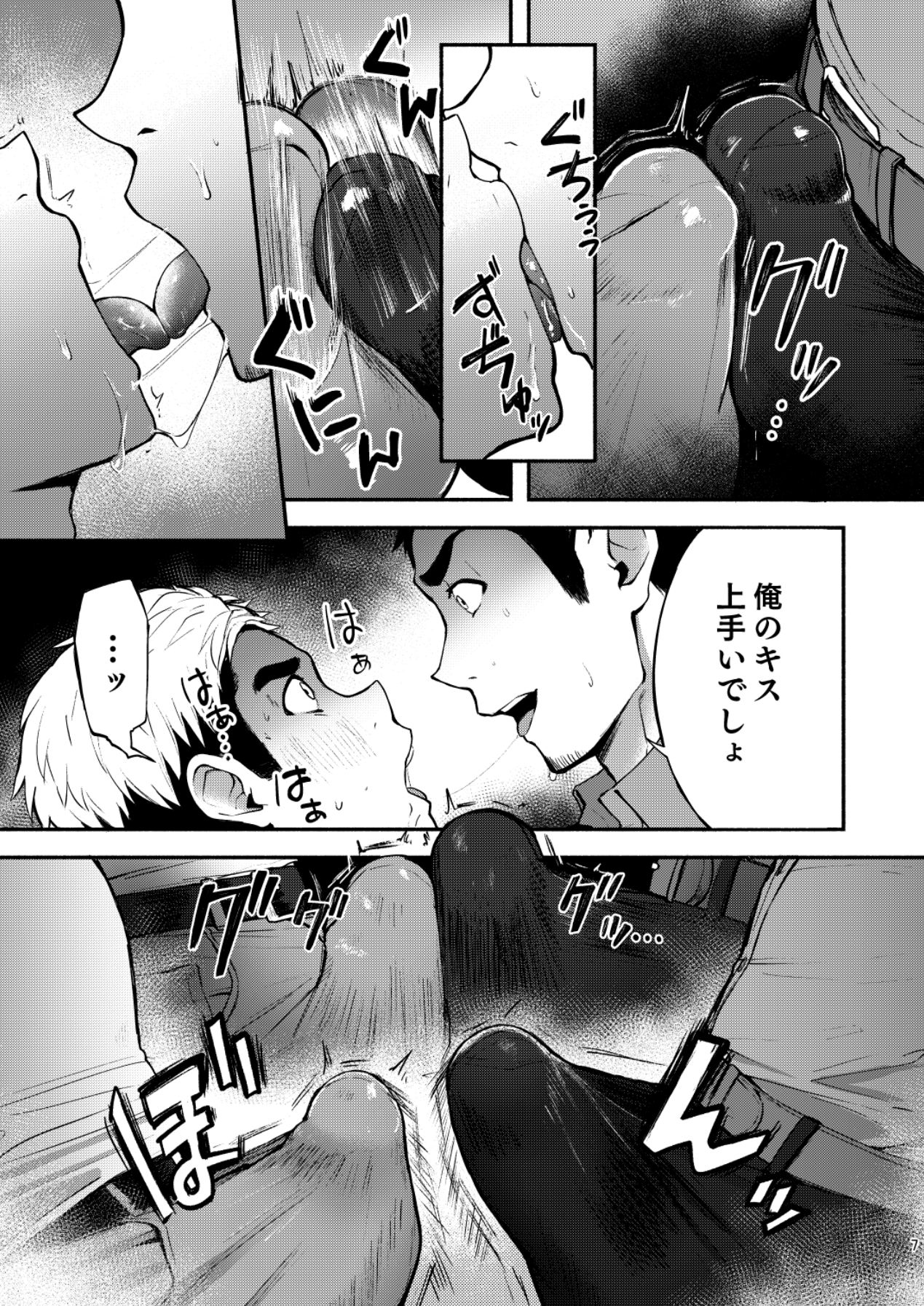 [TopRush (聖志)] ハッテンBLAST！02