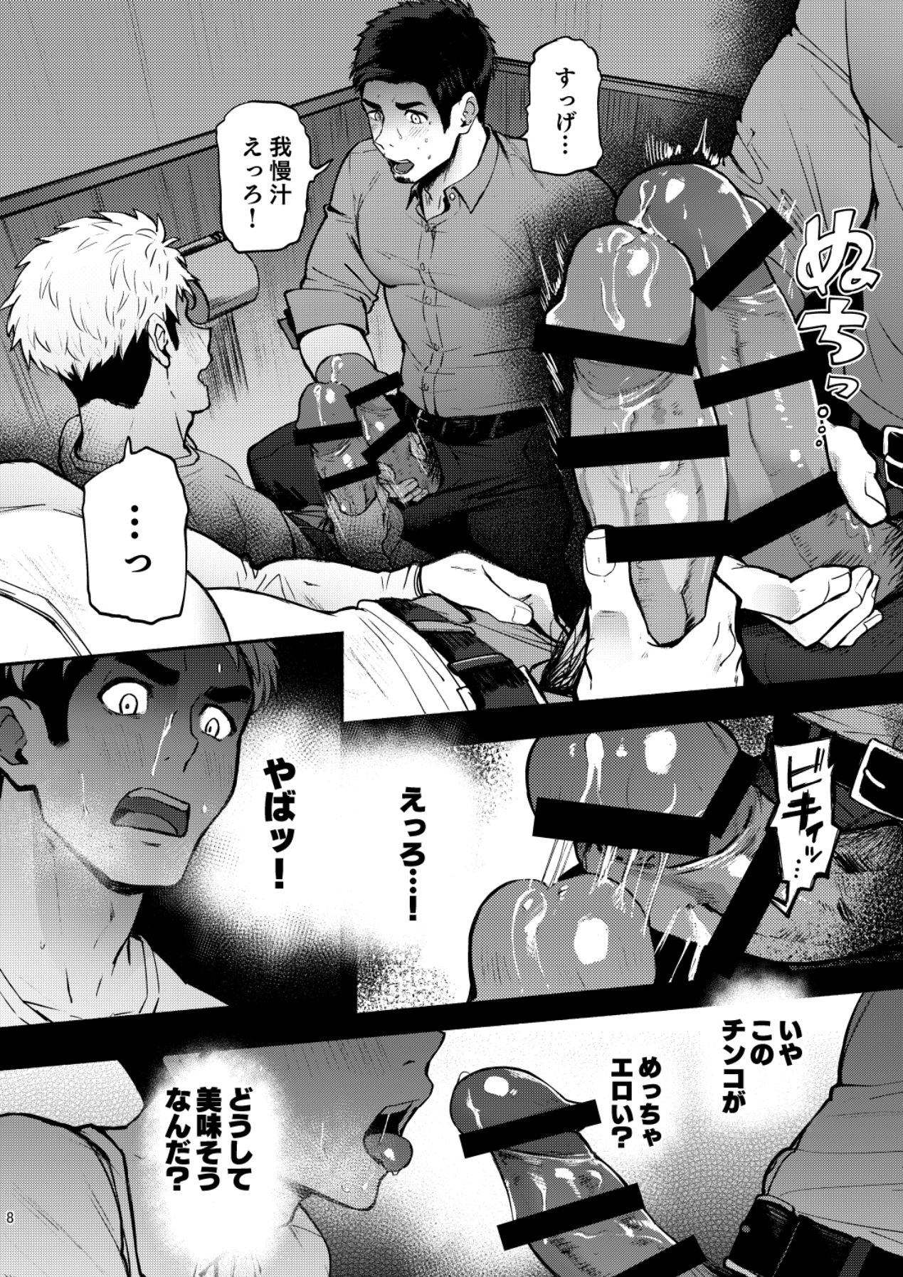 [TopRush (聖志)] ハッテンBLAST！02