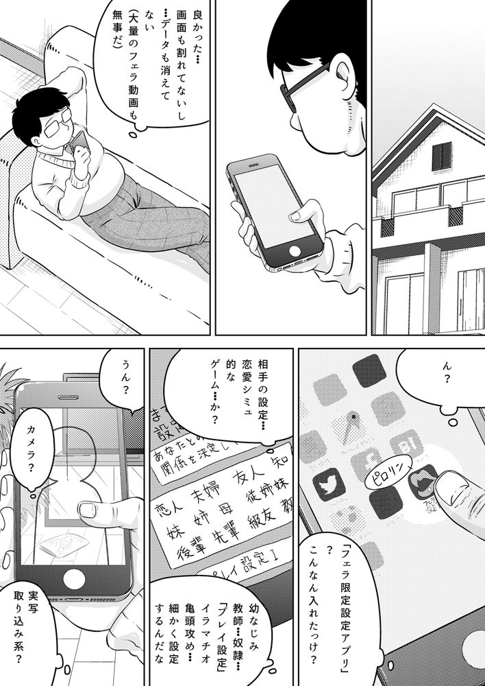 [カルピス工房 (7点ぱおき)] お口専用催眠アプリ