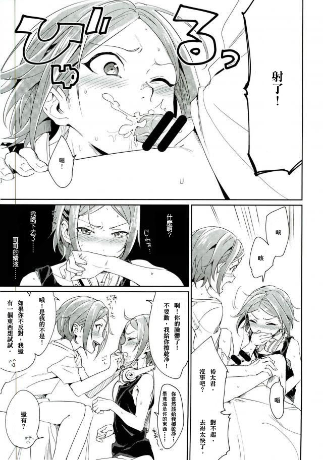 (brilliant days4) [とぎじる (とぎ)] おにいちゃんといっしょ (あんさんぶるスターズ!) [中国翻訳]