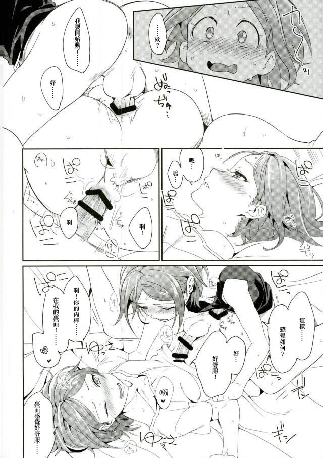 (brilliant days4) [とぎじる (とぎ)] おにいちゃんといっしょ (あんさんぶるスターズ!) [中国翻訳]