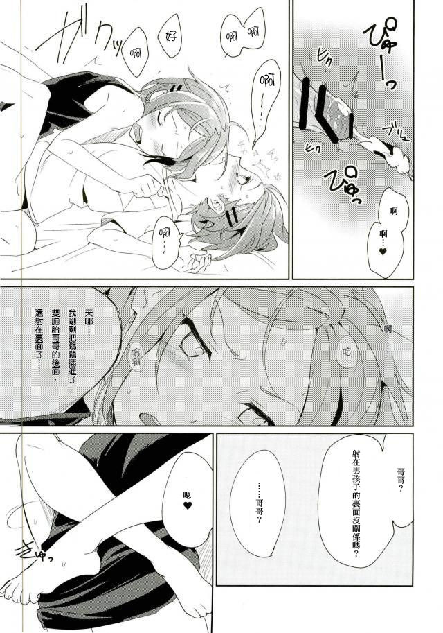 (brilliant days4) [とぎじる (とぎ)] おにいちゃんといっしょ (あんさんぶるスターズ!) [中国翻訳]
