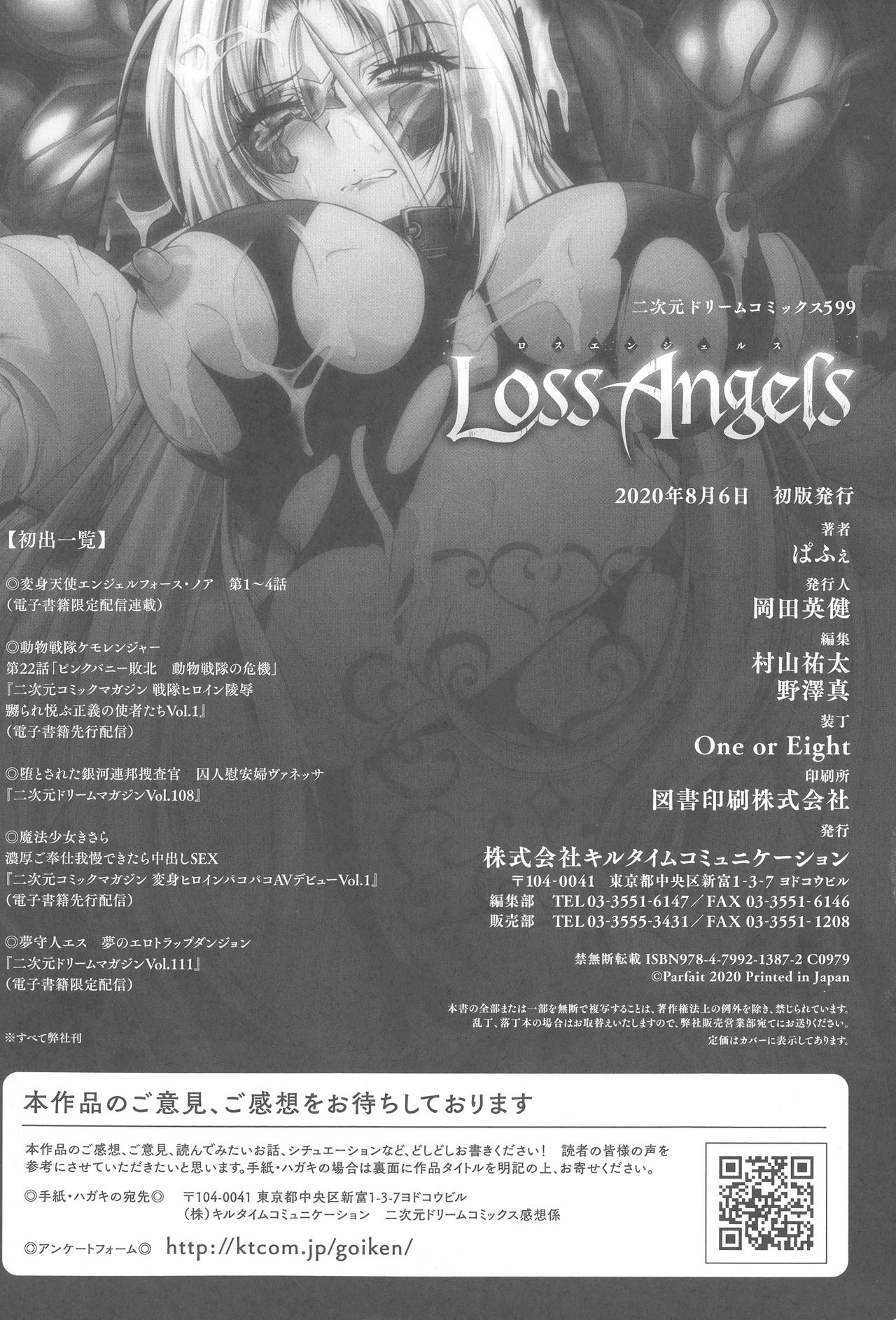 [ぱふぇ] Loss Angels
