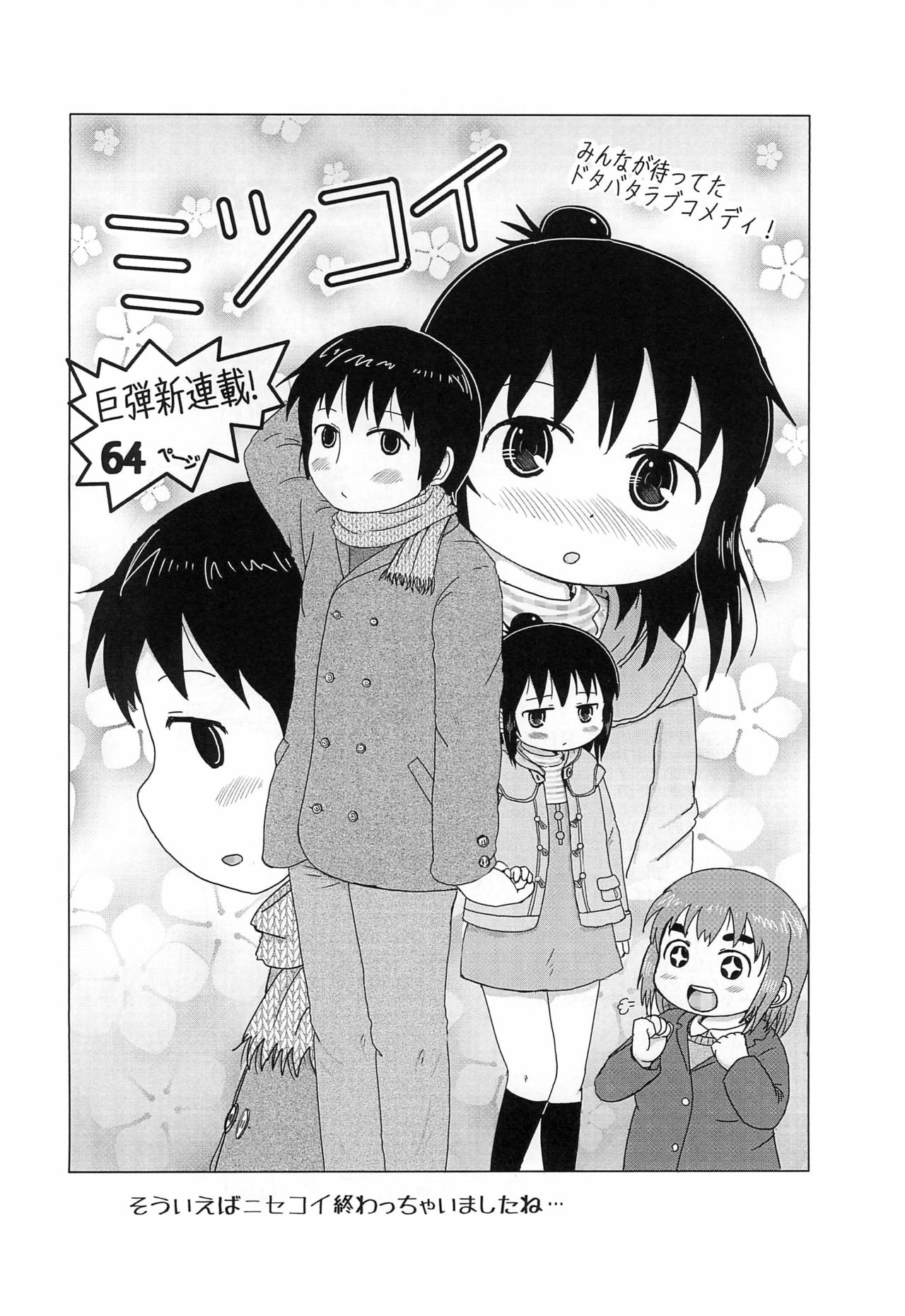 (ぷにケット34) [BOOKSたかだ (よしぷー)] ぷにケット34のコピー本 (みつどもえ)