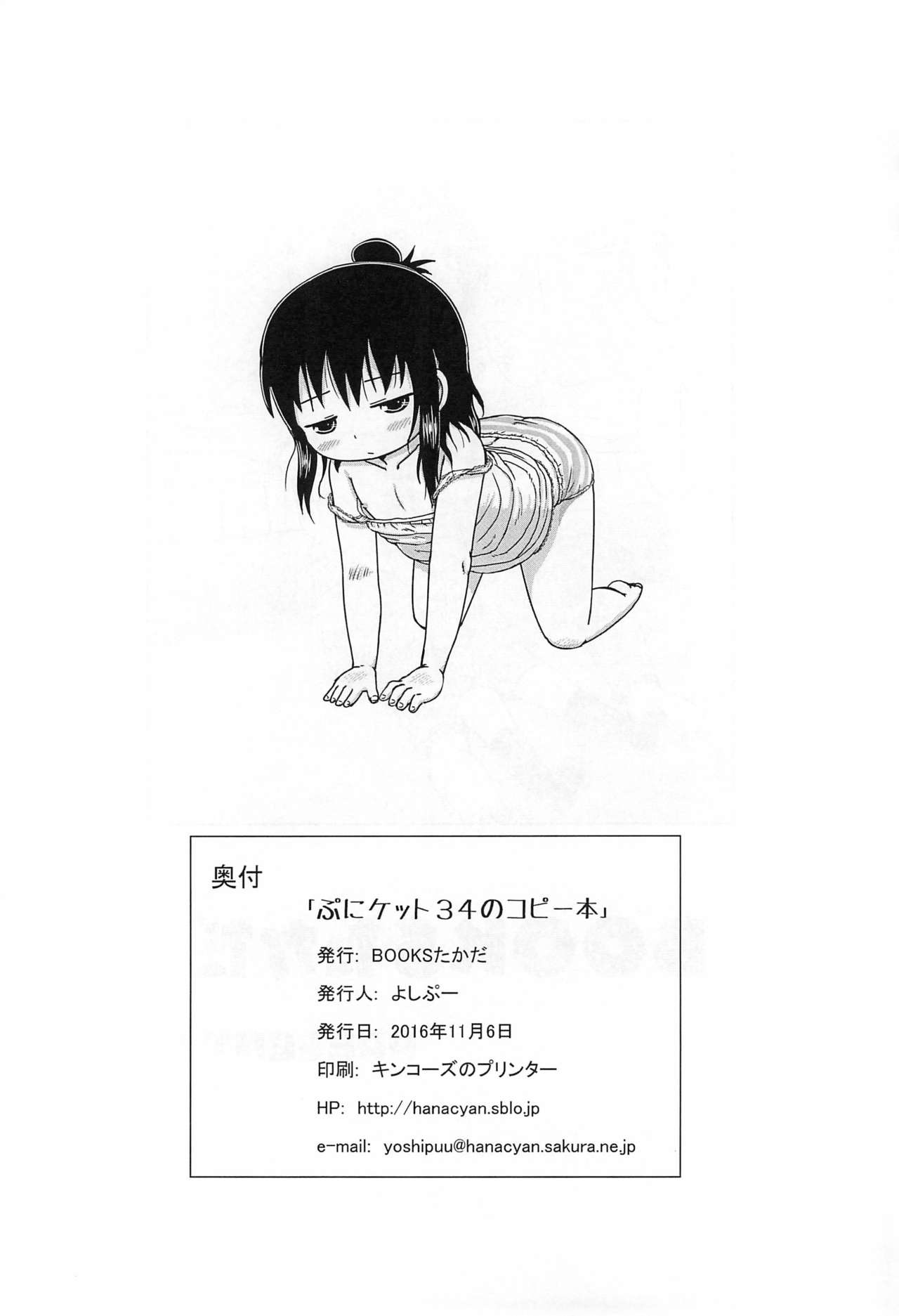 (ぷにケット34) [BOOKSたかだ (よしぷー)] ぷにケット34のコピー本 (みつどもえ)