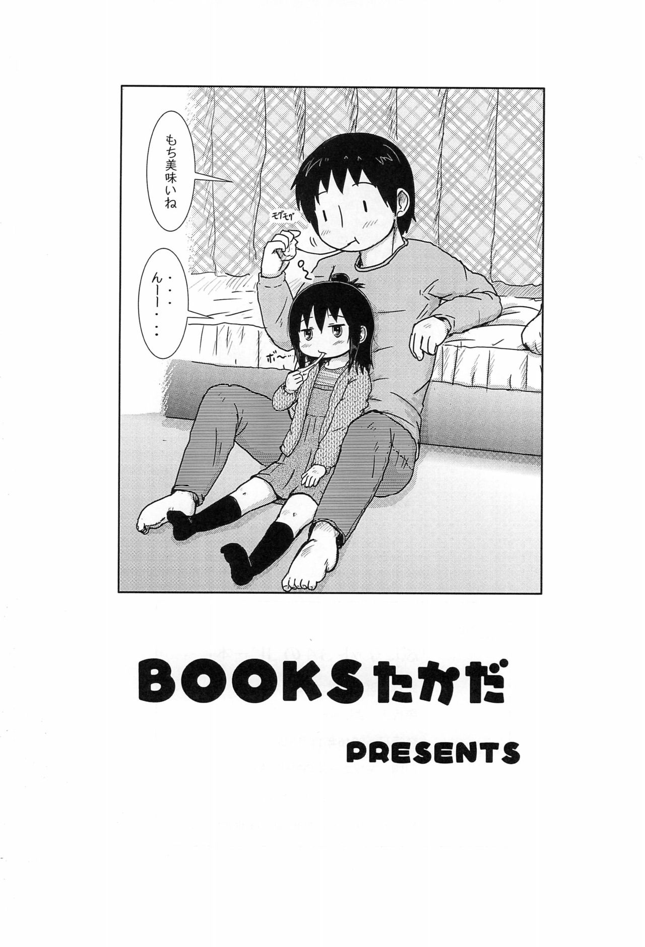 (ぷにケット34) [BOOKSたかだ (よしぷー)] ぷにケット34のコピー本 (みつどもえ)