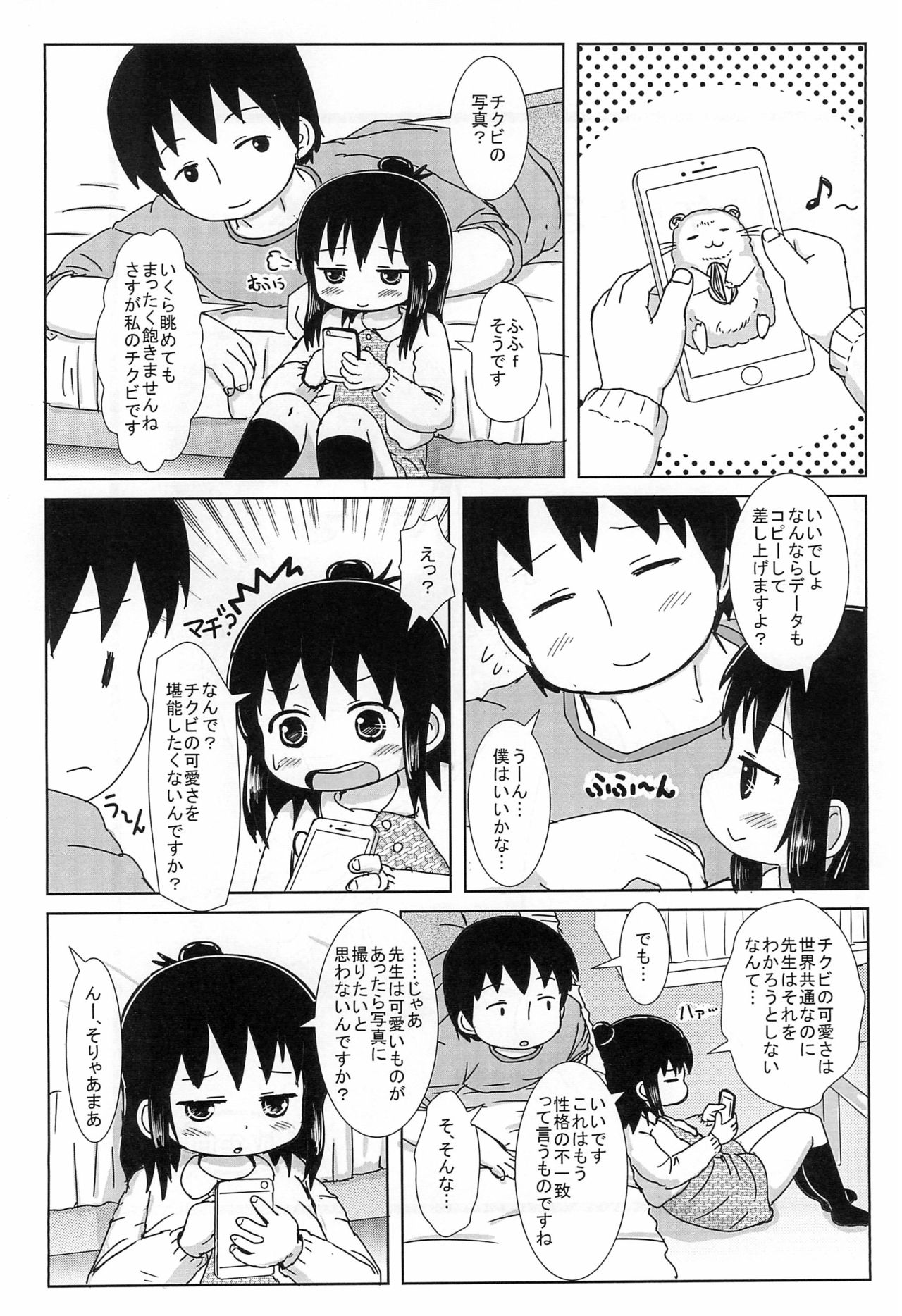 (ぷにケット34) [BOOKSたかだ (よしぷー)] ぷにケット34のコピー本 (みつどもえ)