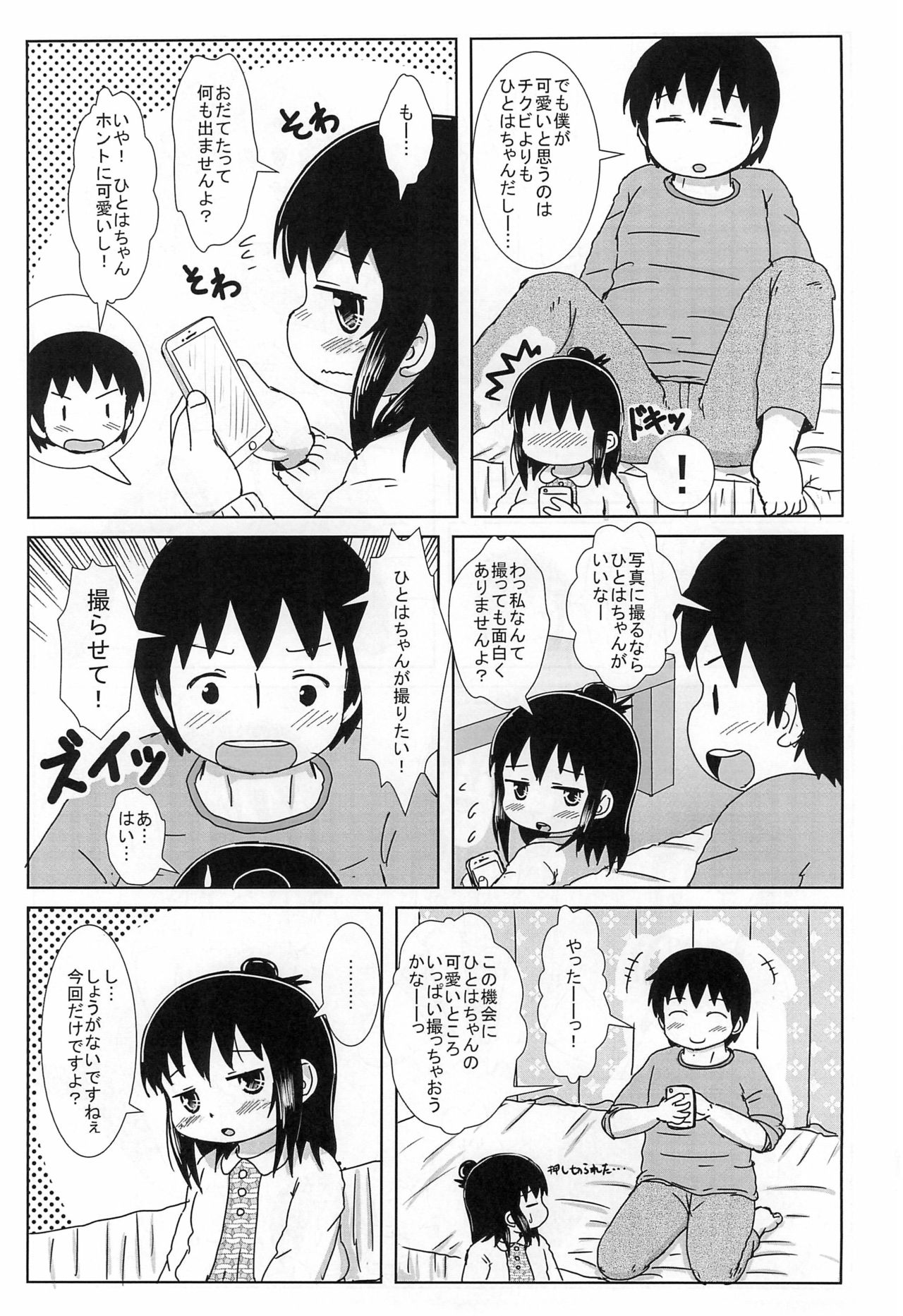 (ぷにケット34) [BOOKSたかだ (よしぷー)] ぷにケット34のコピー本 (みつどもえ)