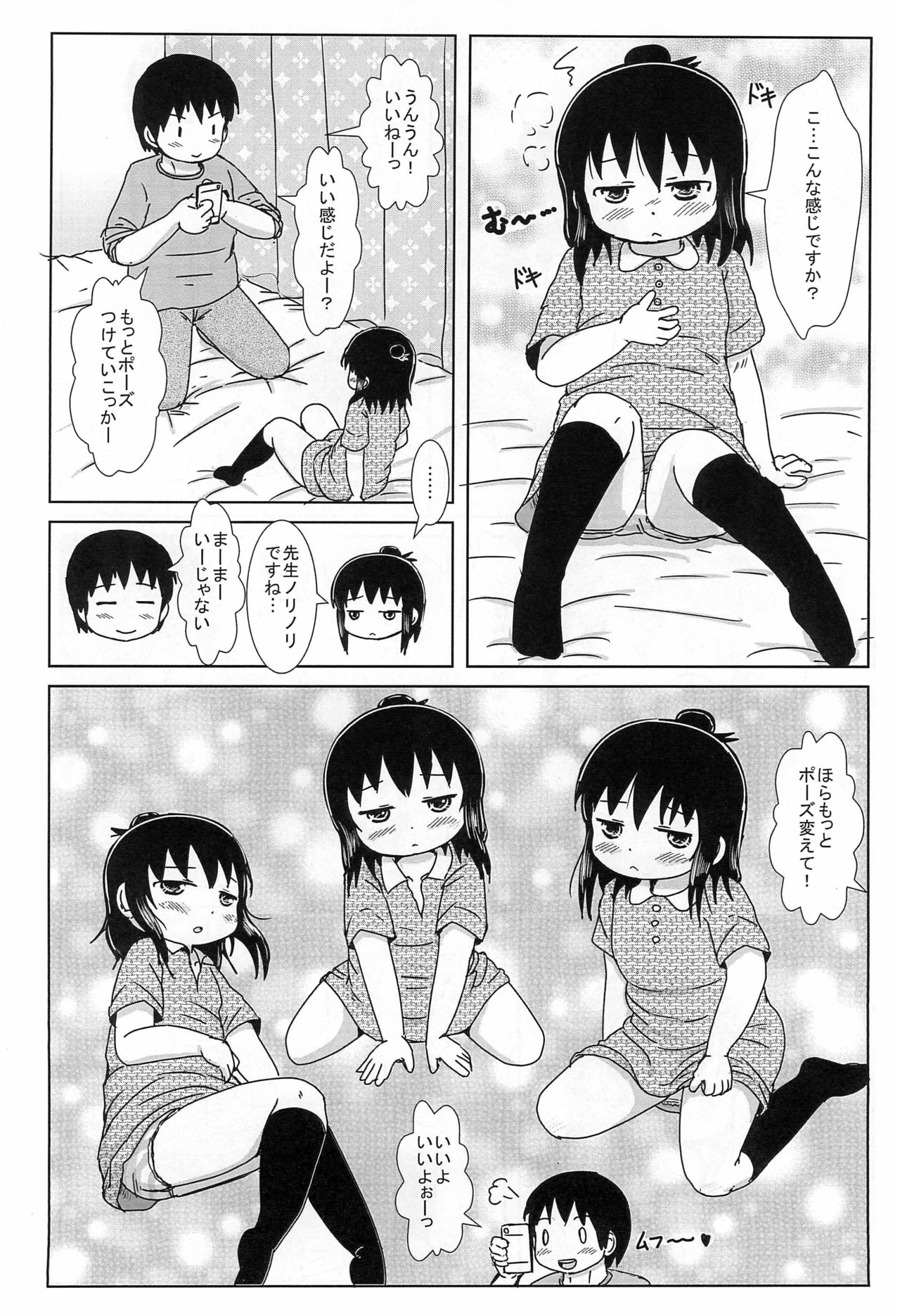 (ぷにケット34) [BOOKSたかだ (よしぷー)] ぷにケット34のコピー本 (みつどもえ)