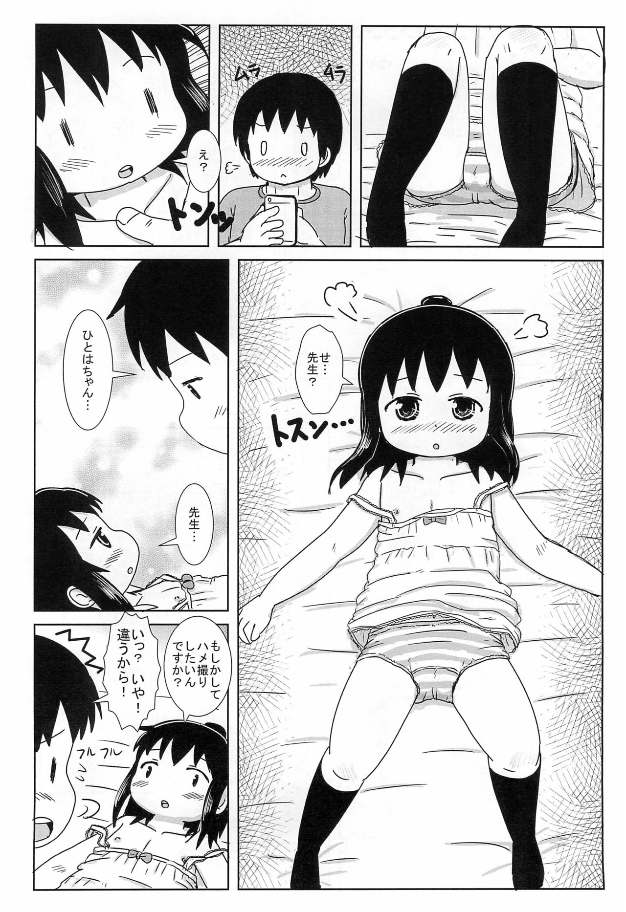(ぷにケット34) [BOOKSたかだ (よしぷー)] ぷにケット34のコピー本 (みつどもえ)