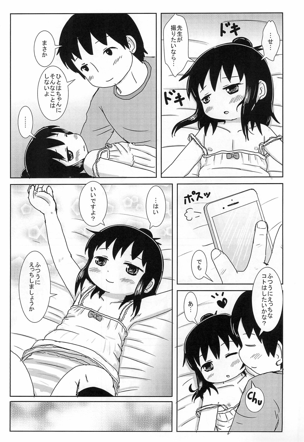(ぷにケット34) [BOOKSたかだ (よしぷー)] ぷにケット34のコピー本 (みつどもえ)