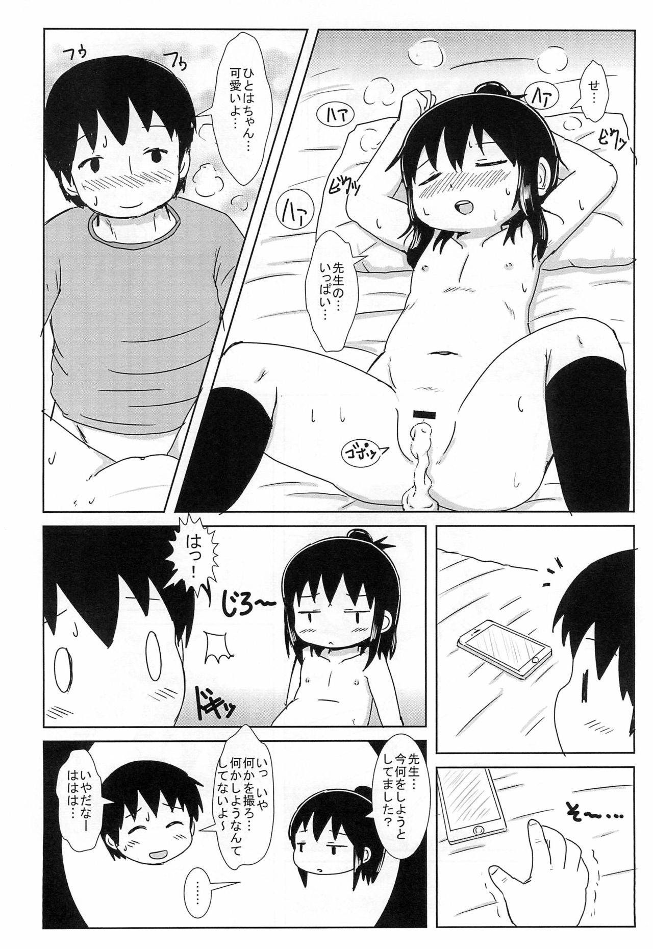 (ぷにケット34) [BOOKSたかだ (よしぷー)] ぷにケット34のコピー本 (みつどもえ)