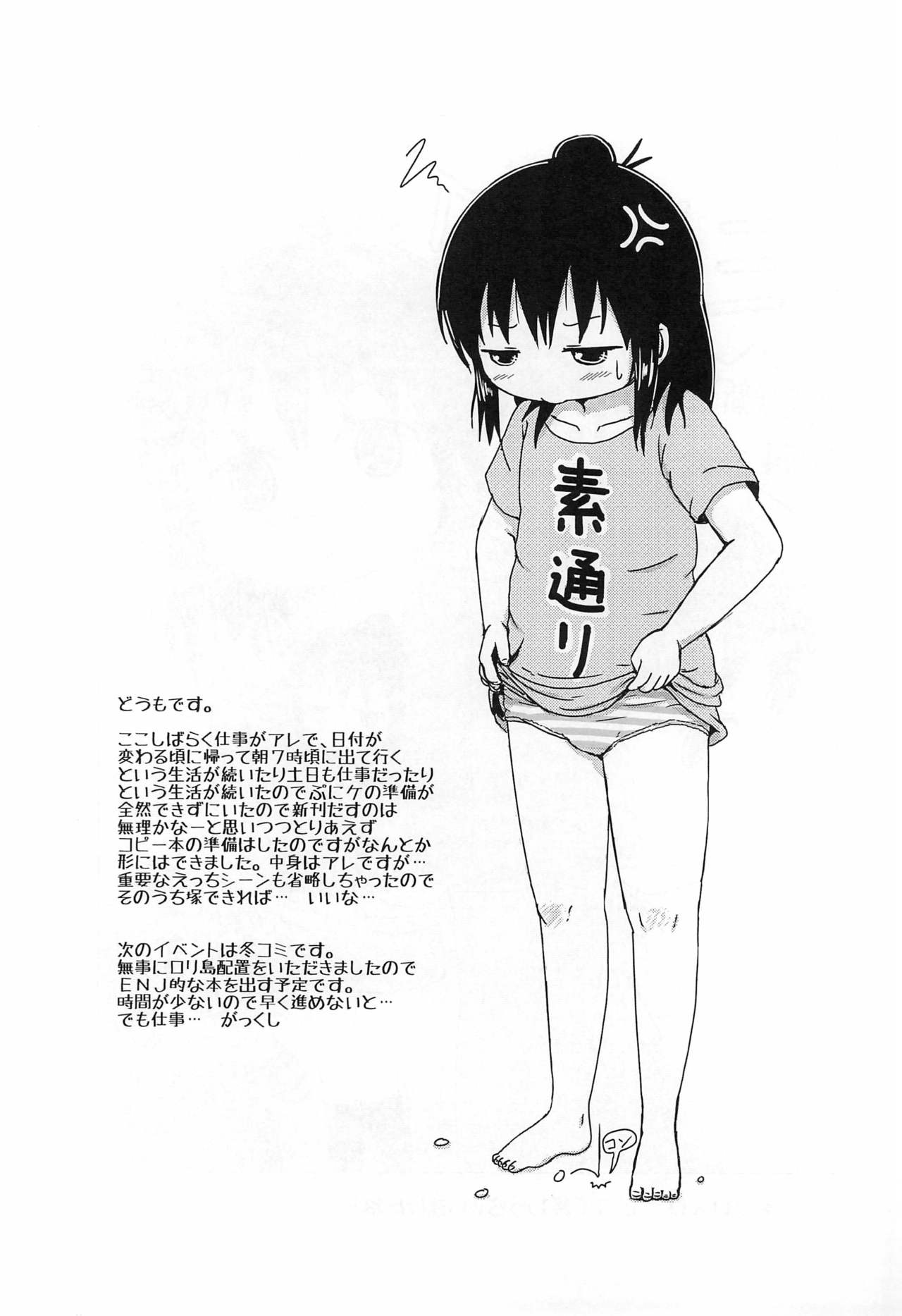 (ぷにケット34) [BOOKSたかだ (よしぷー)] ぷにケット34のコピー本 (みつどもえ)
