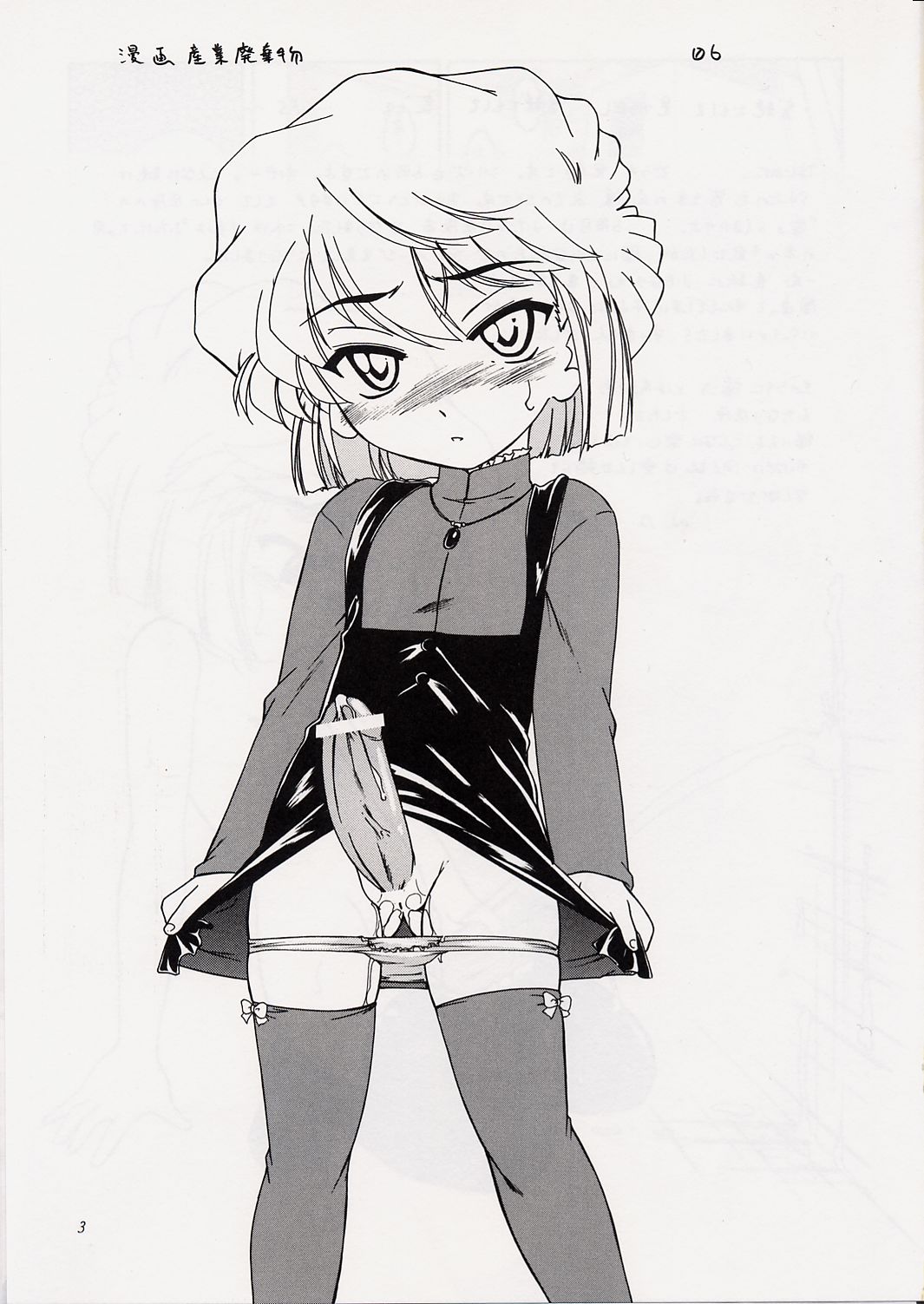 (C63) [女真族 (完顔阿骨打)] 漫画産業廃棄物06 (名探偵コナン) [中国翻訳]