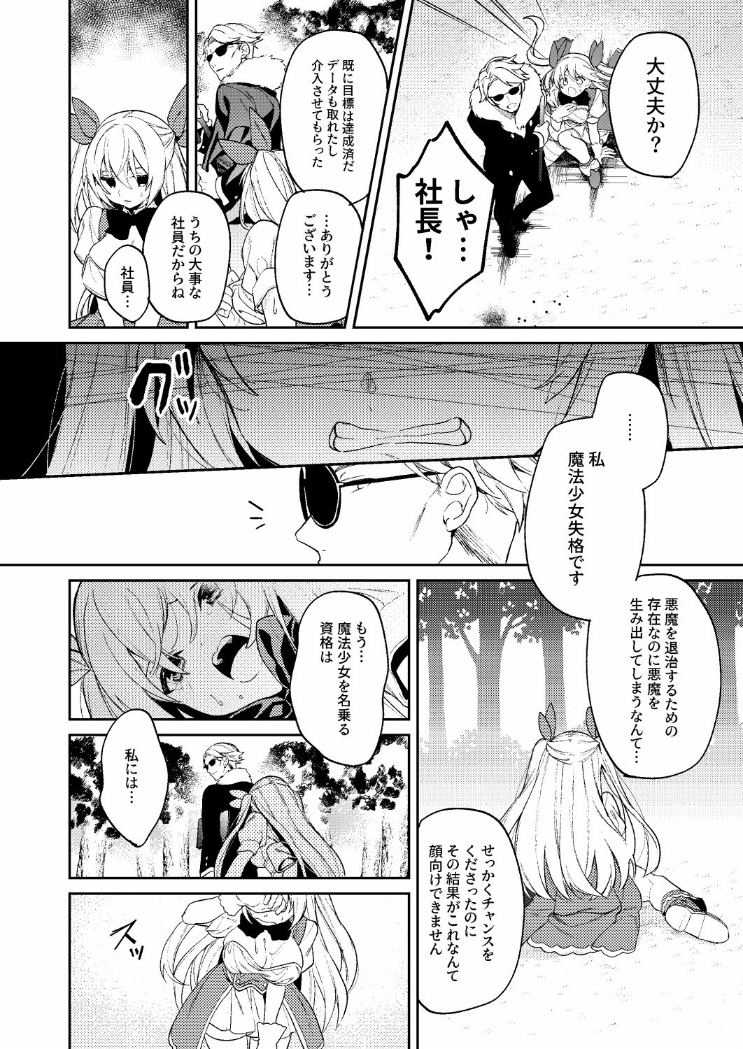 [jaguchi]ドMな魔法少女が触手に色々される話