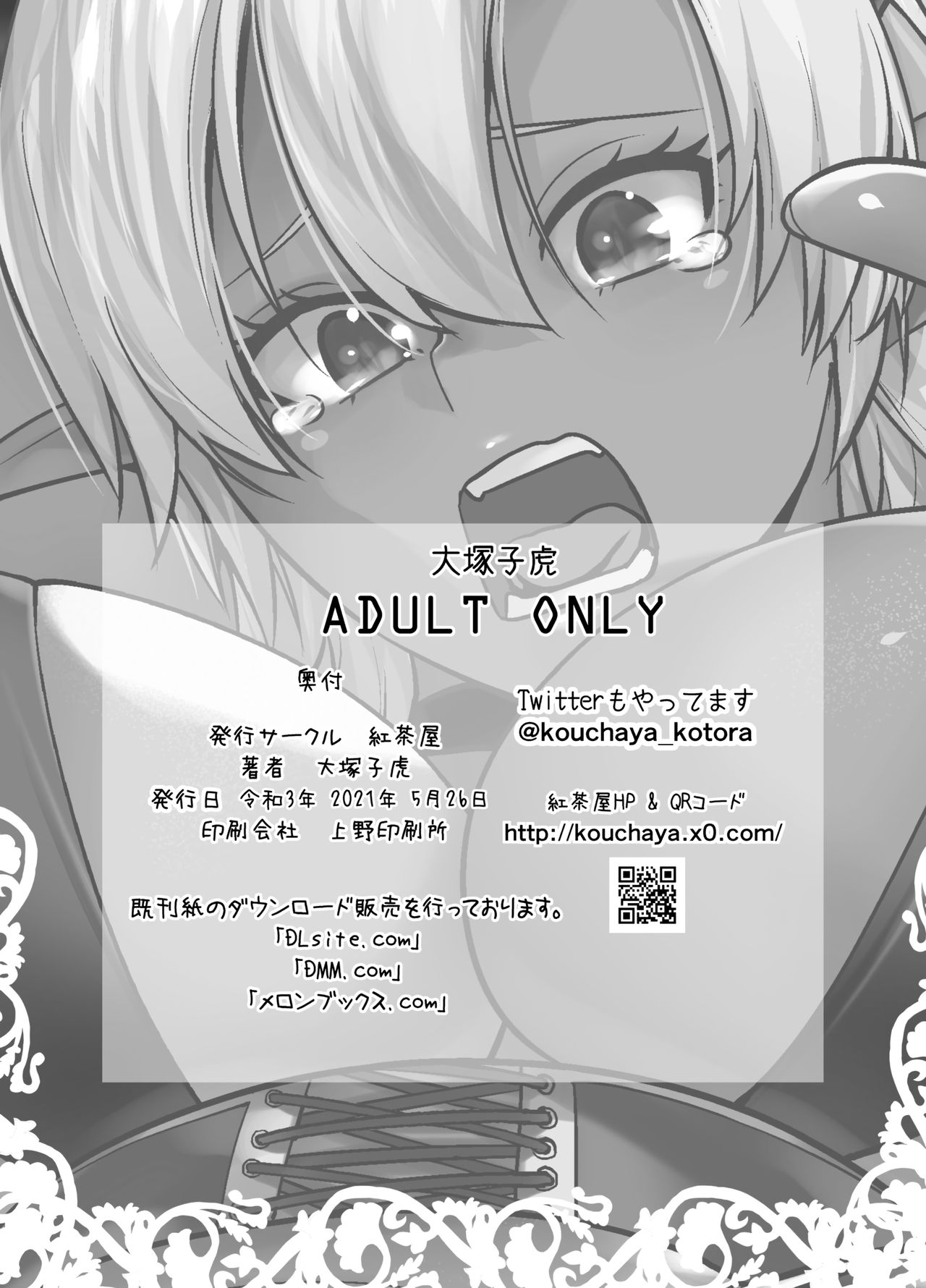 [紅茶屋 (大塚子虎)] 褐色メス相手に悪行稼ぎ! (戦闘員、派遣します!) [英訳]
