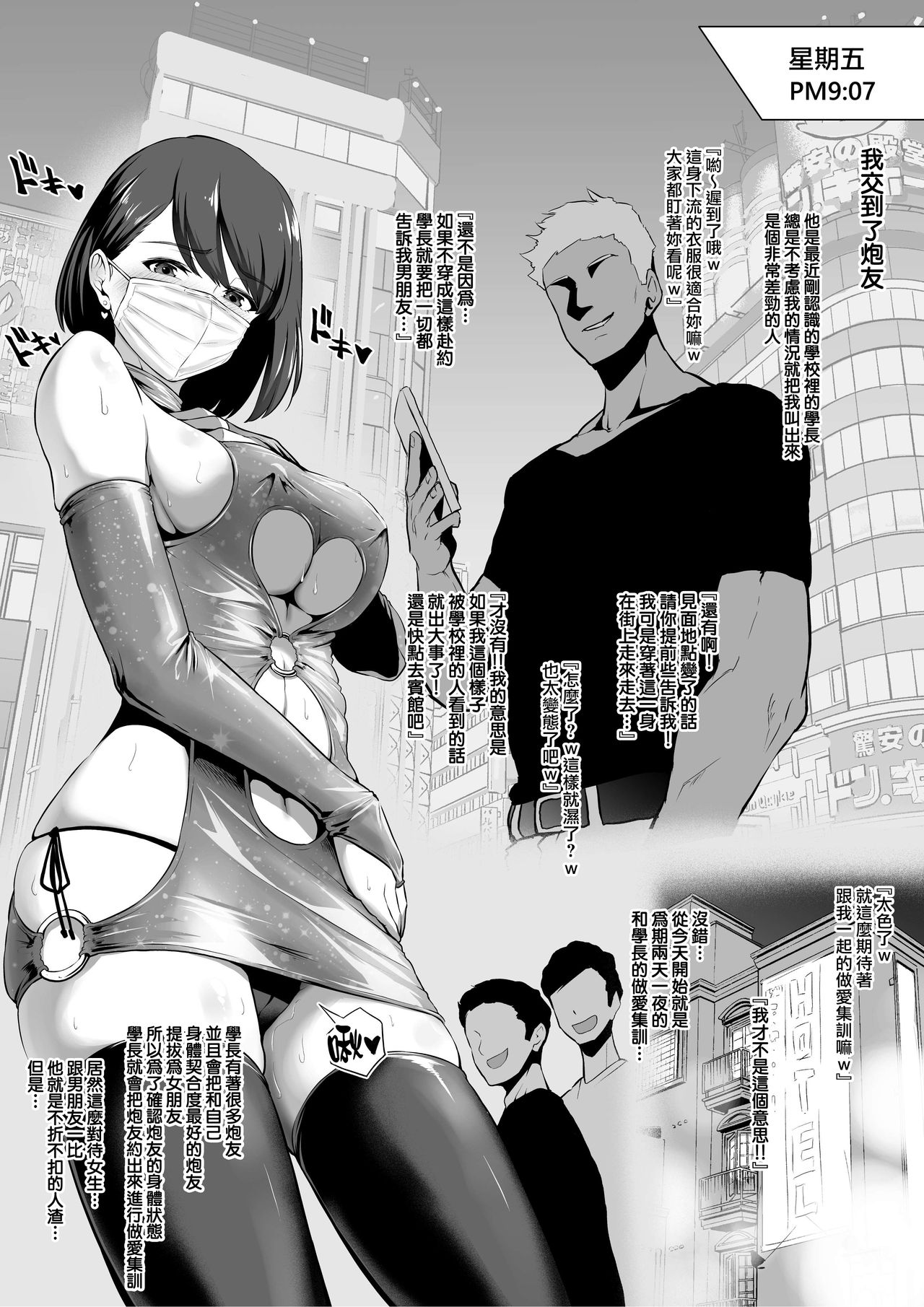 [せぶんがー] 彼氏持ちJKマユちゃん 彼氏を騙してセンパイとパコパコ合宿 [中国翻訳]