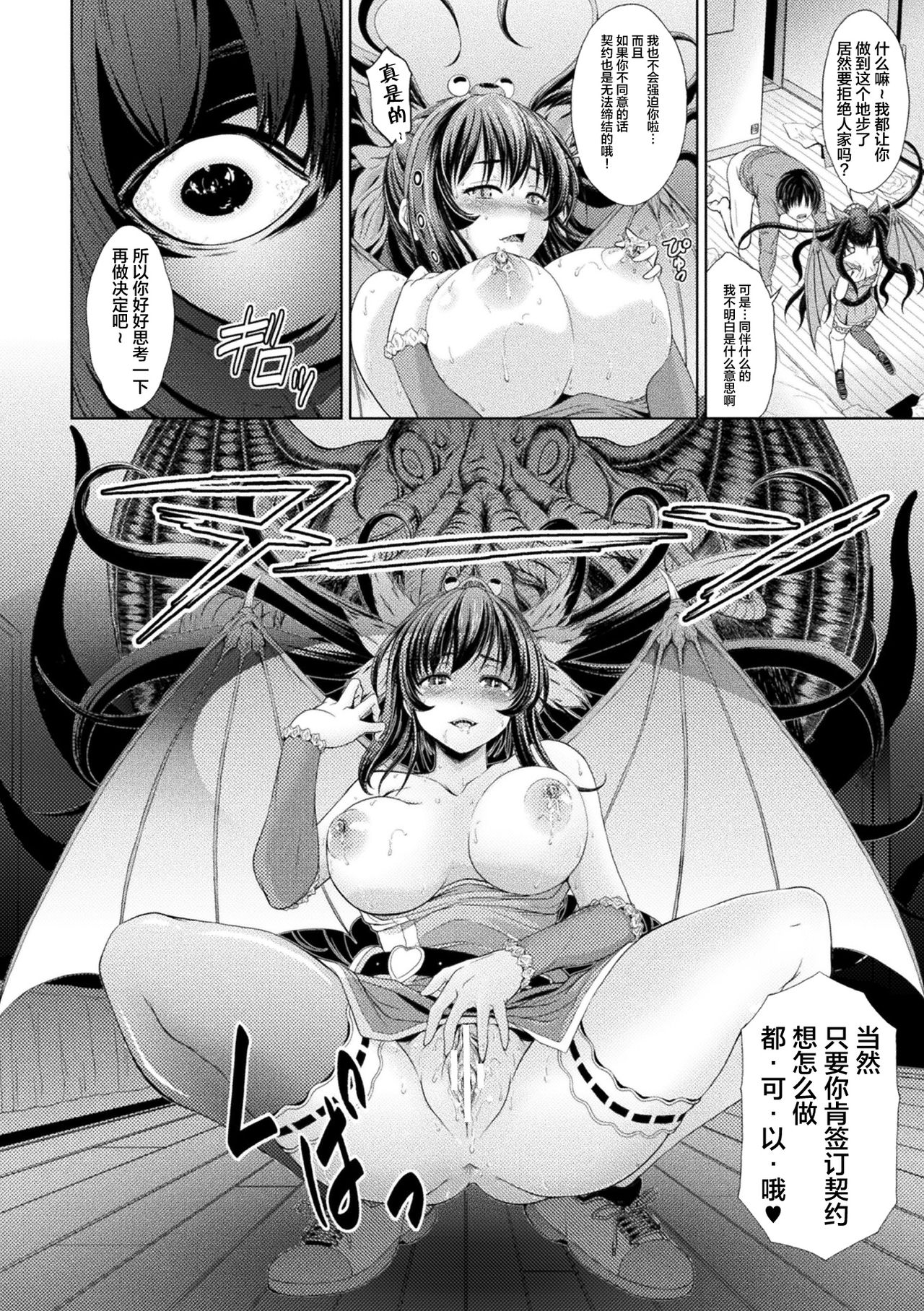 [伊藤屋] ルルの家の主 (別冊コミックアンリアル 美少女ニ擬態スル異形タチ Vol.1) [中国翻訳] [DL版]