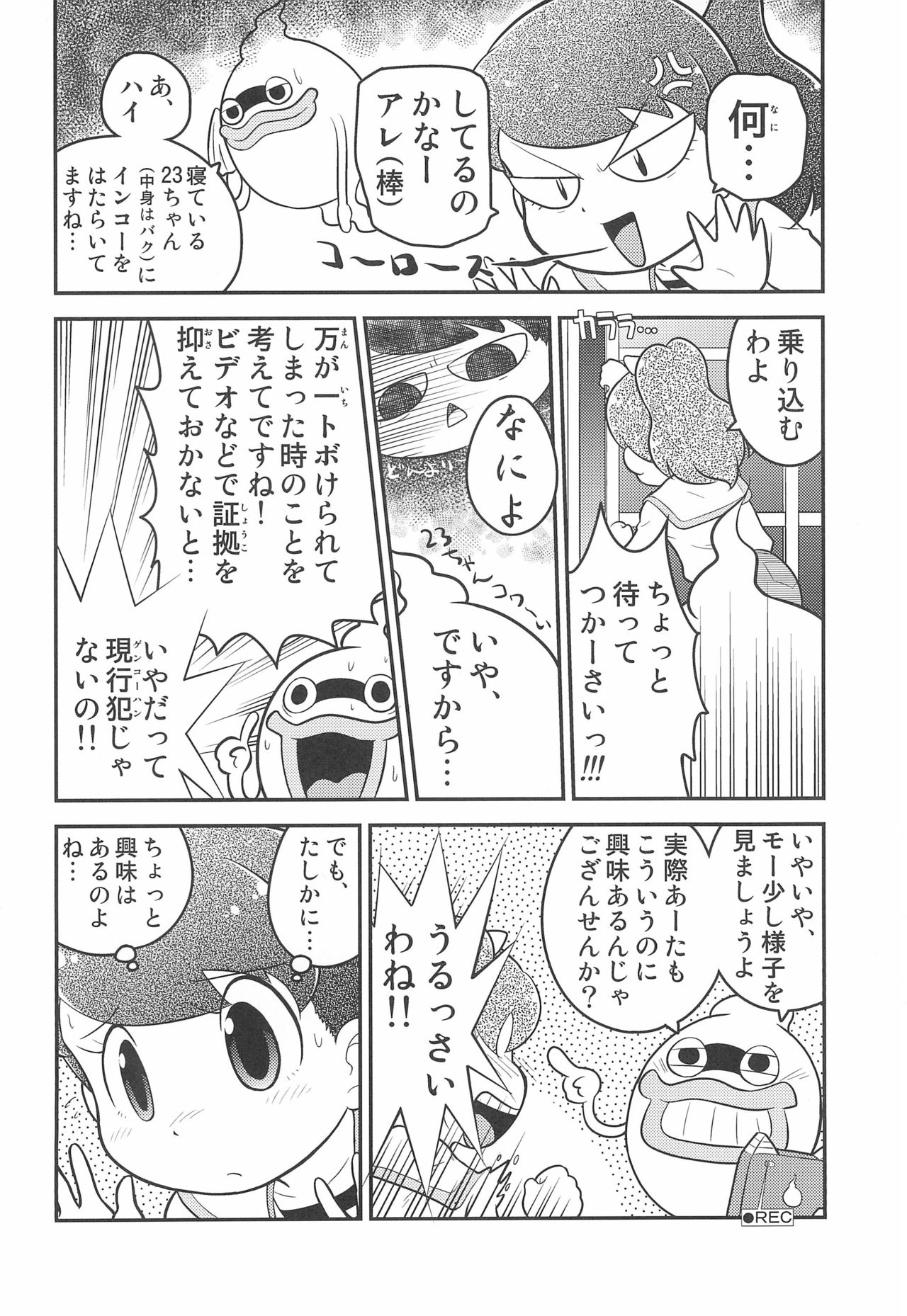 (ぷにケット31) [エチコ (もきち)] フミフミカ (妖怪ウォッチ)