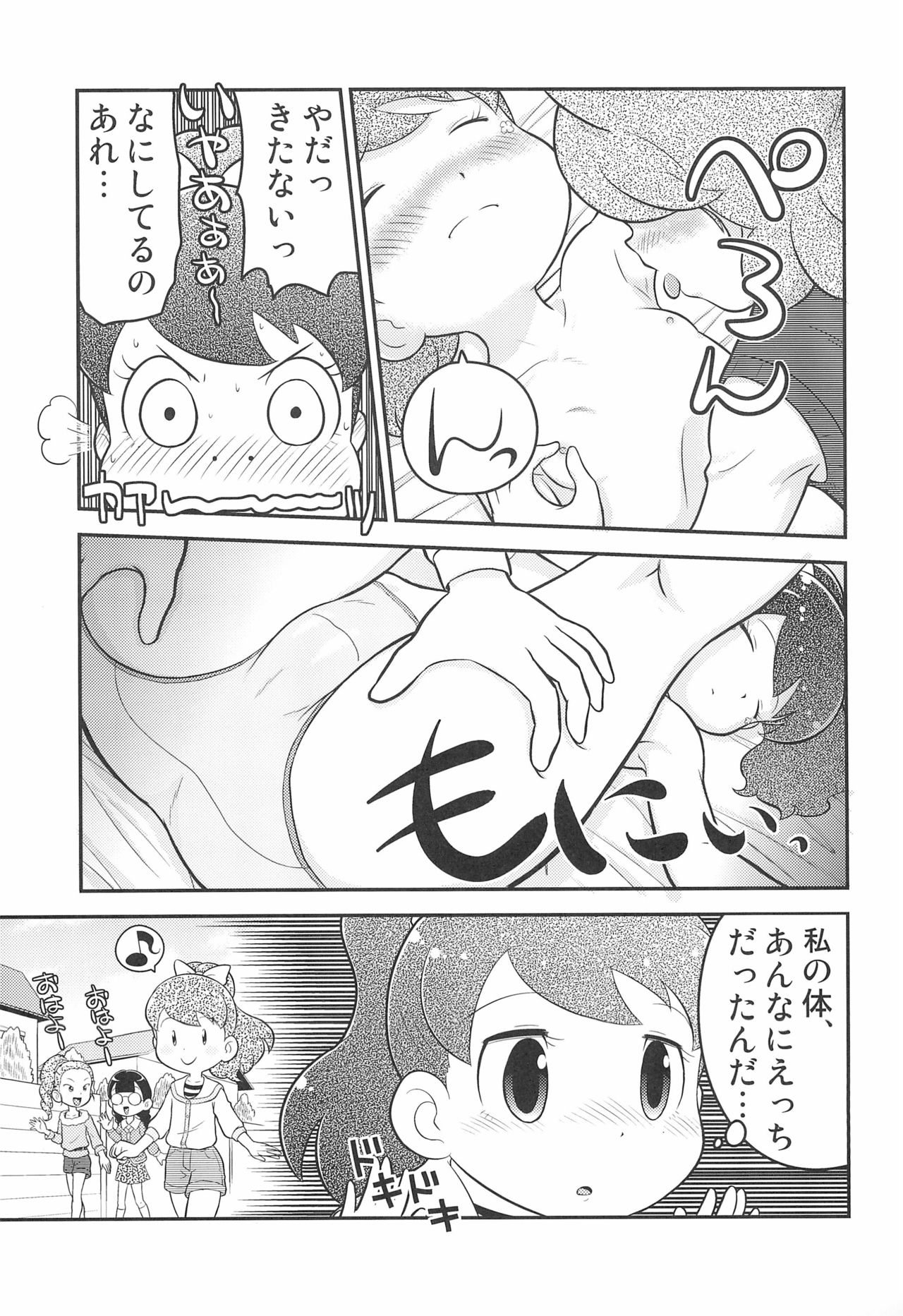 (ぷにケット31) [エチコ (もきち)] フミフミカ (妖怪ウォッチ)