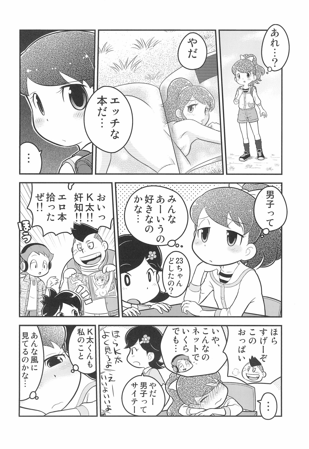 (ぷにケット31) [エチコ (もきち)] フミフミカ (妖怪ウォッチ)