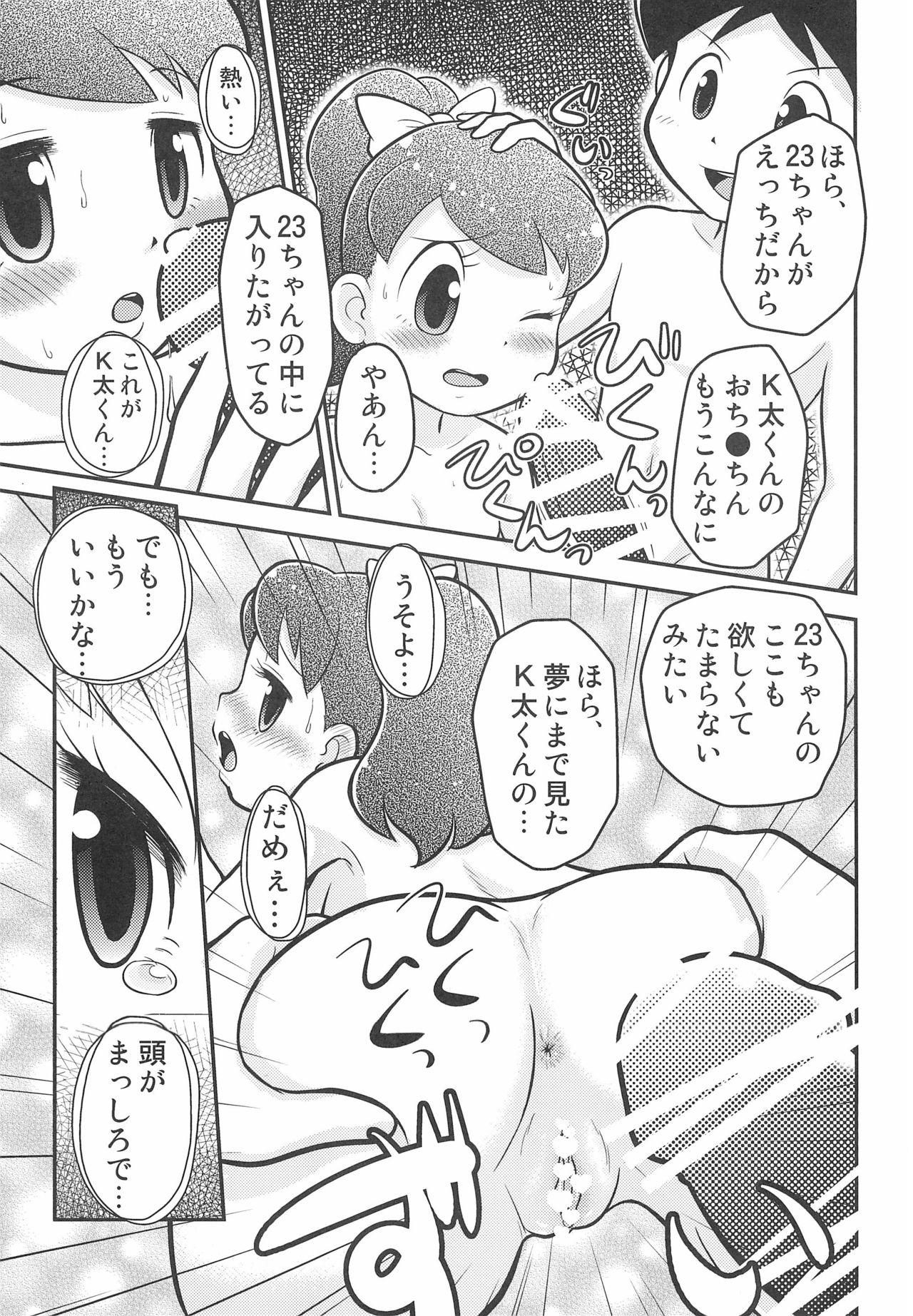 (ぷにケット31) [エチコ (もきち)] フミフミカ (妖怪ウォッチ)