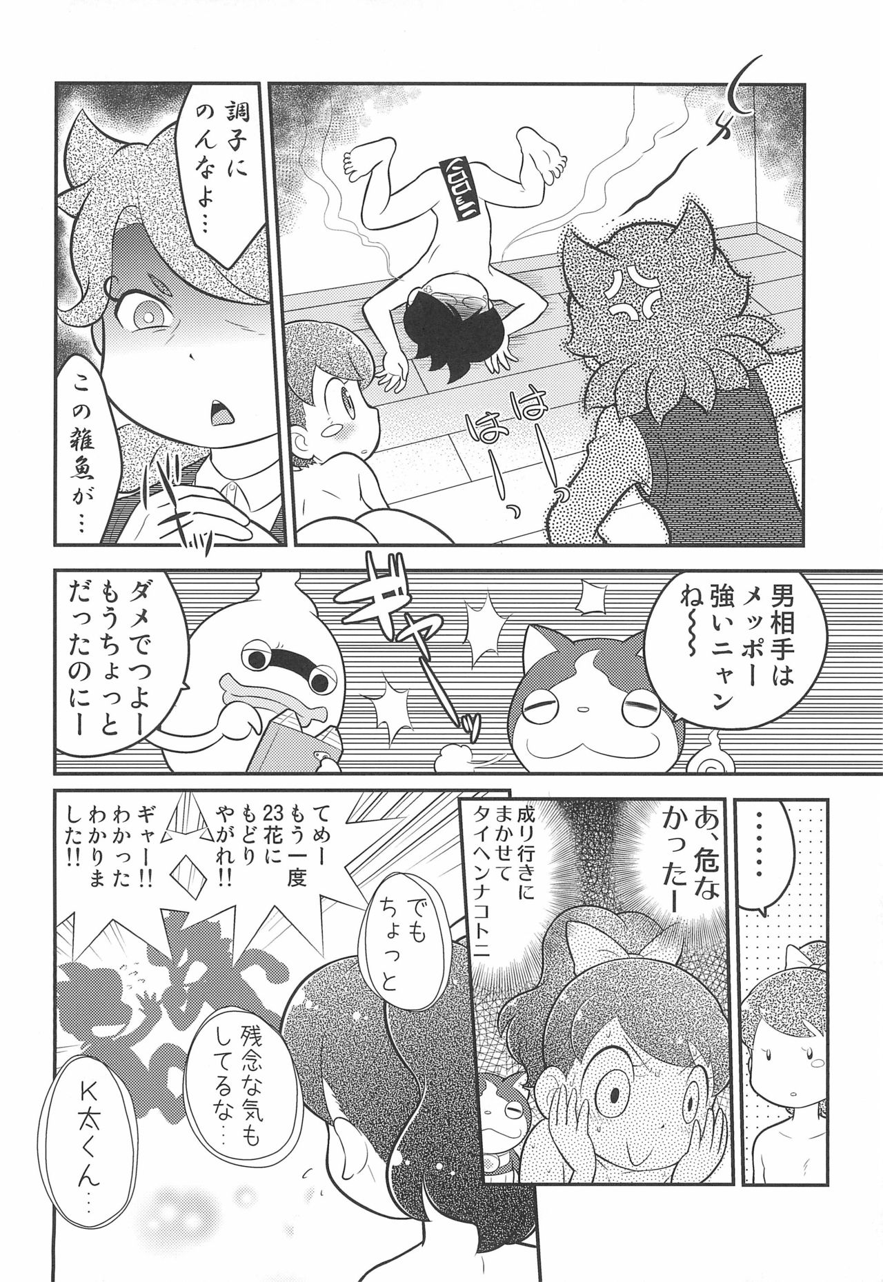 (ぷにケット31) [エチコ (もきち)] フミフミカ (妖怪ウォッチ)