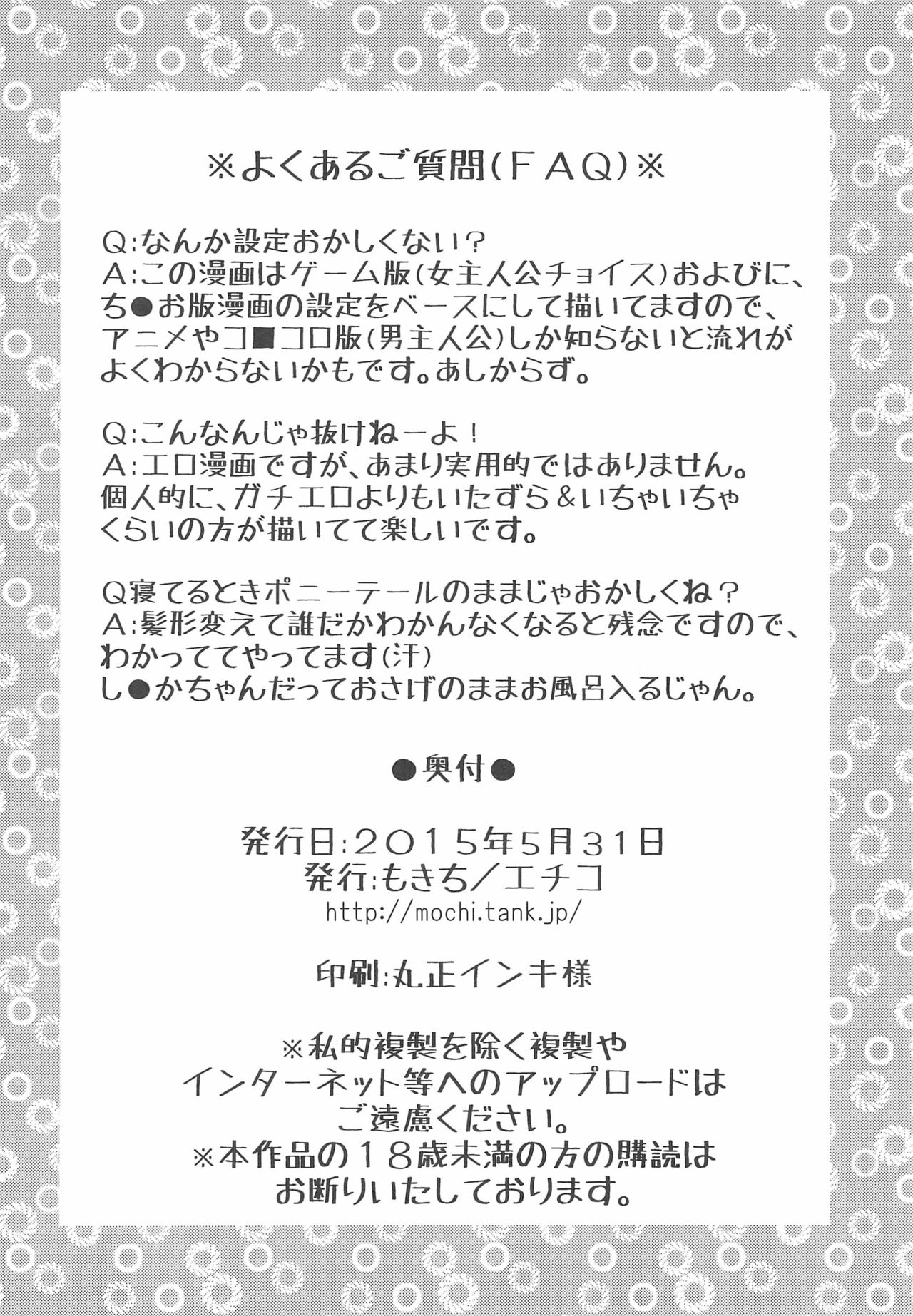 (ぷにケット31) [エチコ (もきち)] フミフミカ (妖怪ウォッチ)