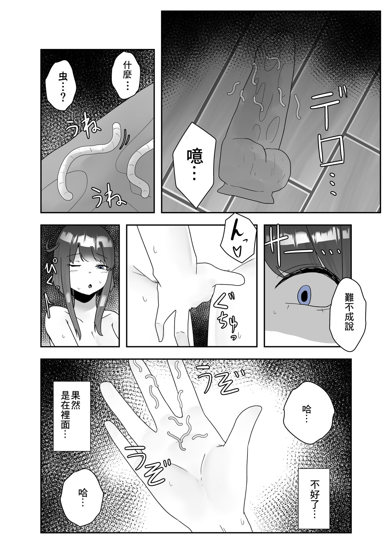 [てるてるがーる (天乃輝)] 蟲毒 [中国翻訳]