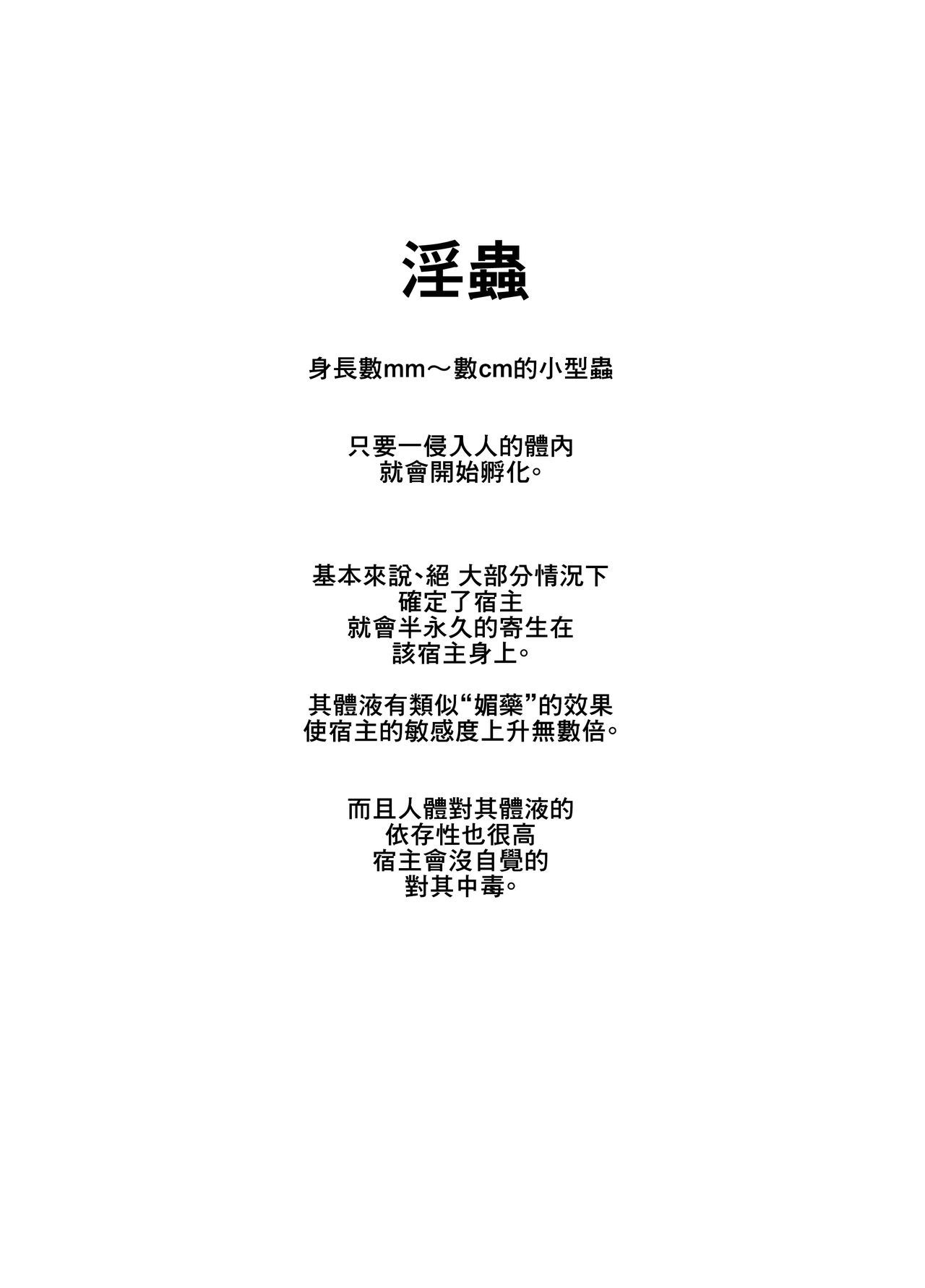 [てるてるがーる (天乃輝)] 蟲毒 [中国翻訳]