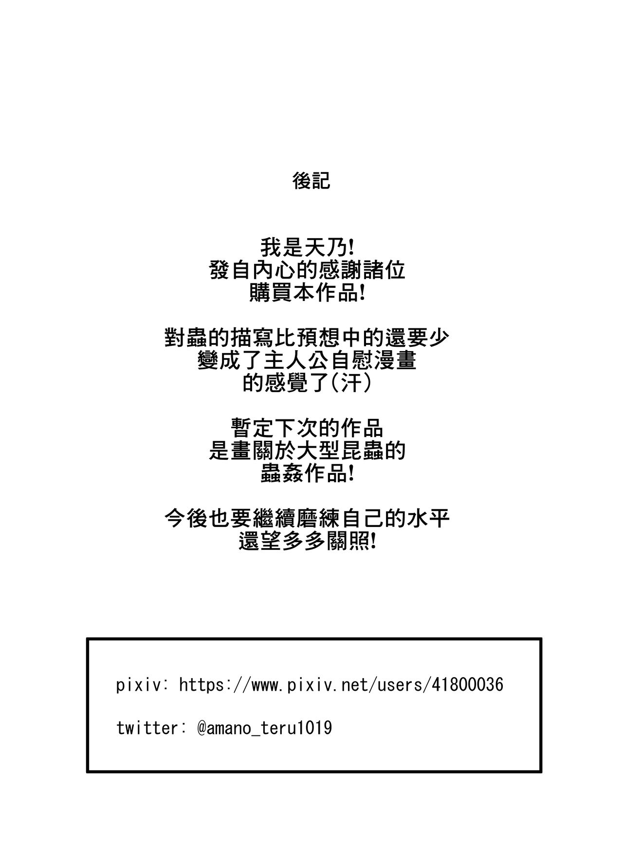 [てるてるがーる (天乃輝)] 蟲毒 [中国翻訳]