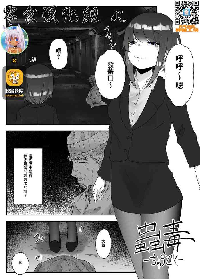[てるてるがーる (天乃輝)] 蟲毒 [中国翻訳]