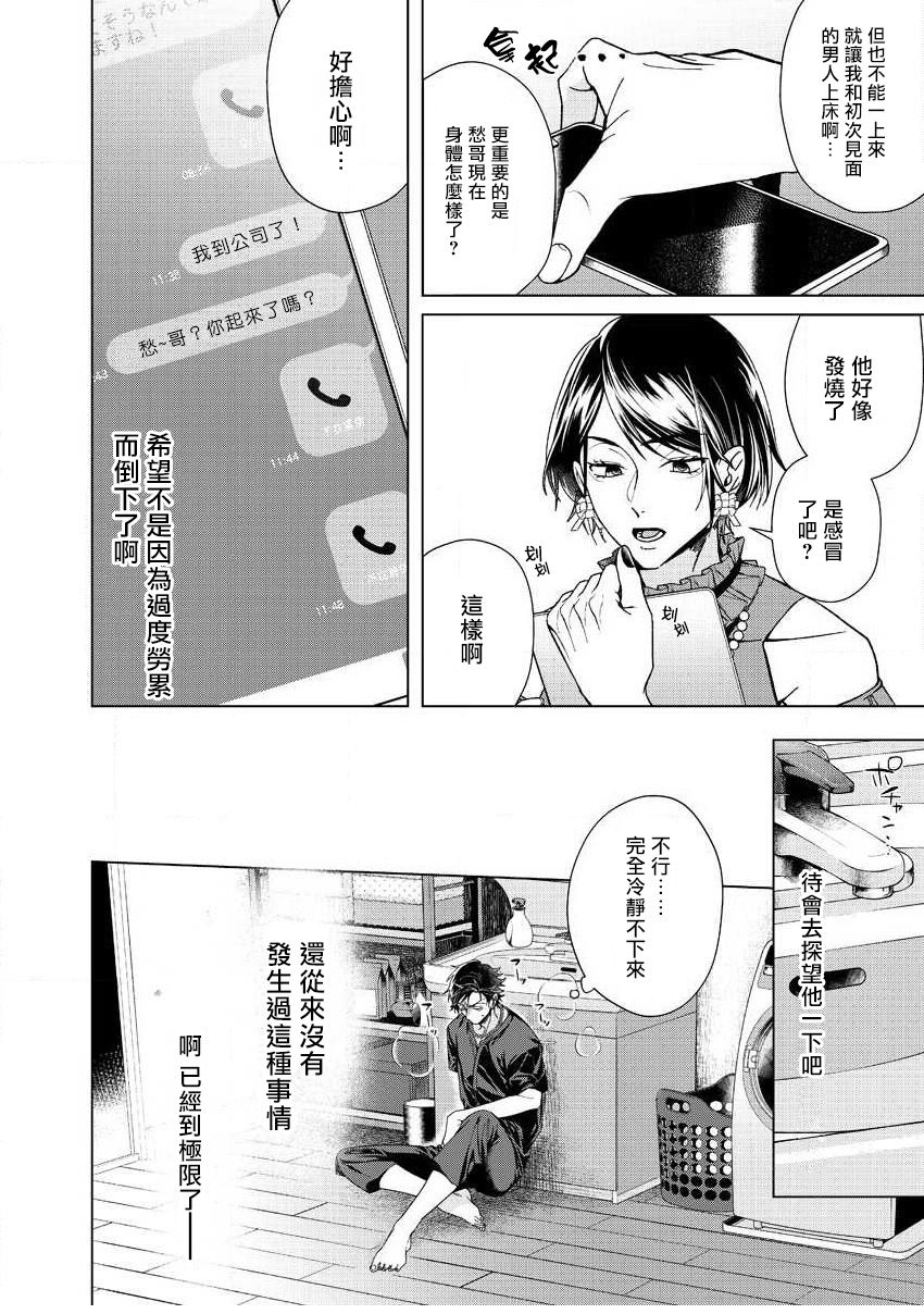 [三木みつの] いいから黙って俺を抱け！！～憧れた漢とAVデビュー～ 第1-3話 [中国翻訳]