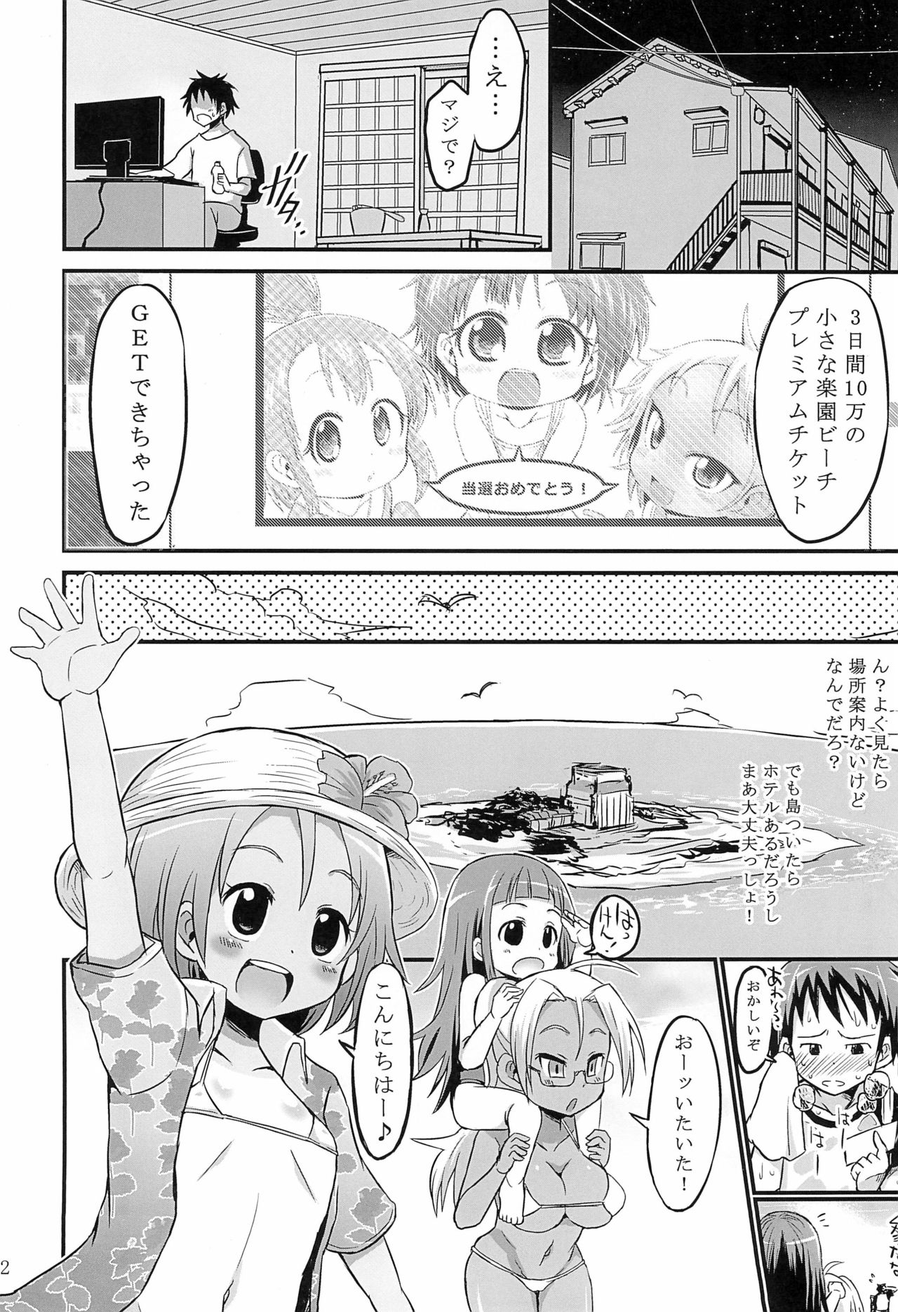 (ぷにケット31) [GOD緑茶 (ぶーちゃん)] ろりビーチ