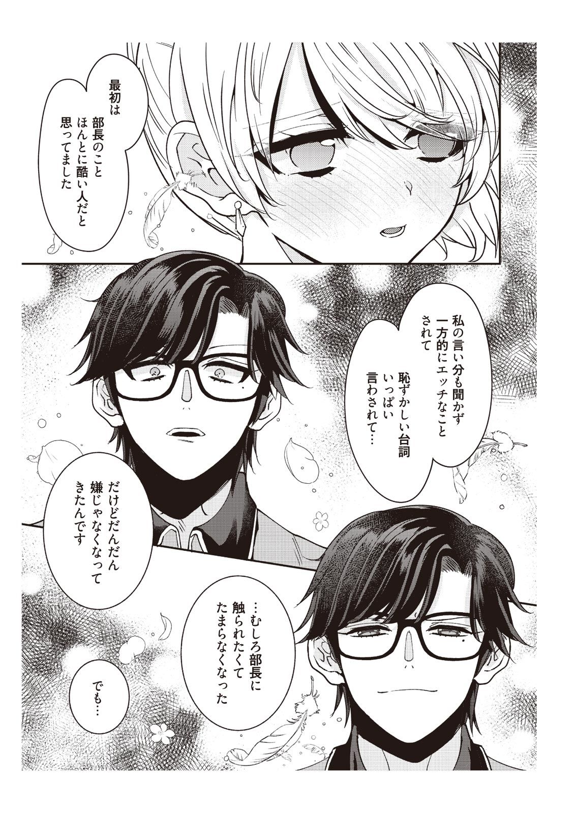 [藤堂つまり] 部長、もうイジメないでくださいっ!～二人きりの淫らな部活～ 【完全版】2