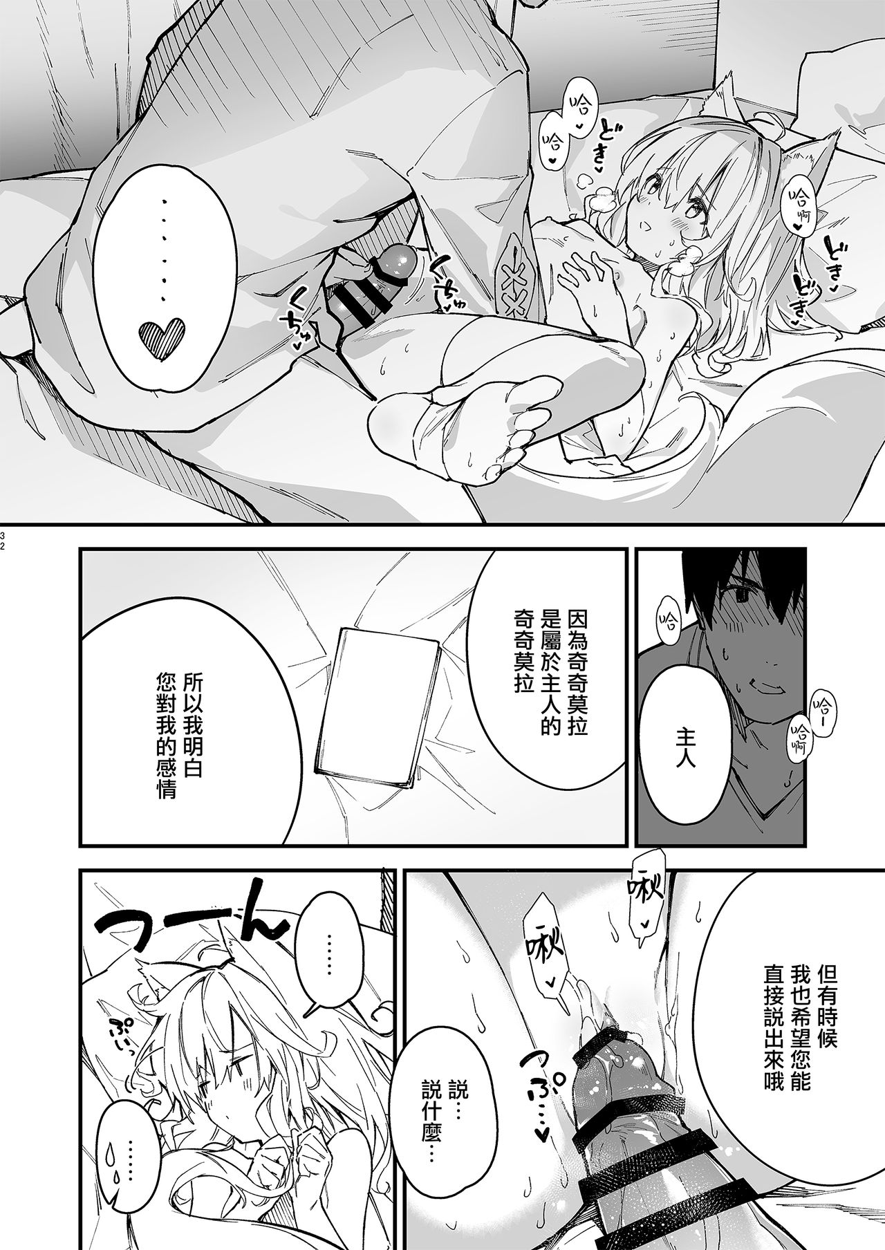 [ドットエイト (さわやか鮫肌)] けもみみメイドといちゃいちゃする本2さつ目 [中国翻訳] [DL版]