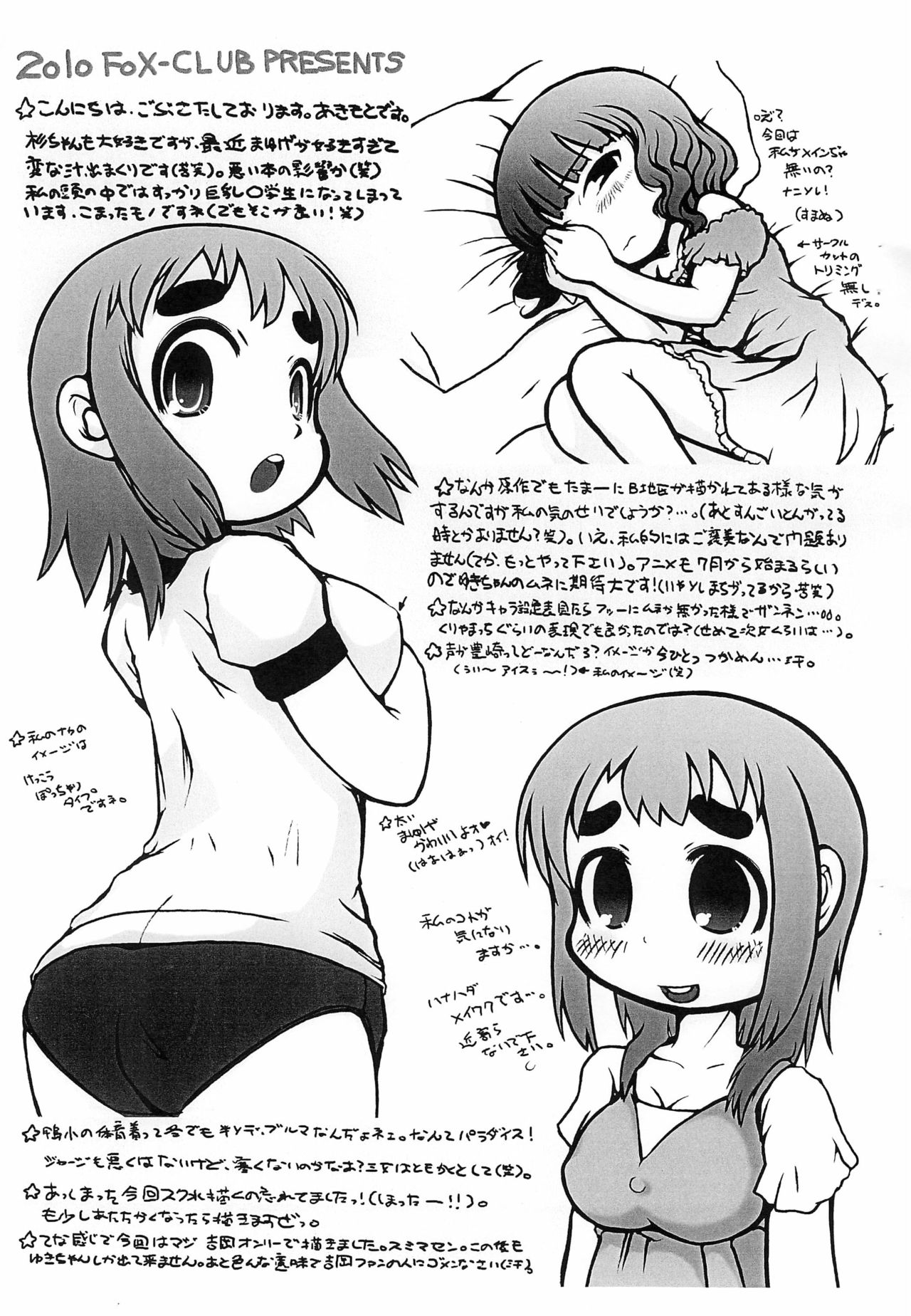 (ぷにケット21) [FOX-CLUB、JET DEKOPIN BOOKS (あきもとあきお、かわにしゆうじ)] たまごだいすき 1.95 (みつどもえ)