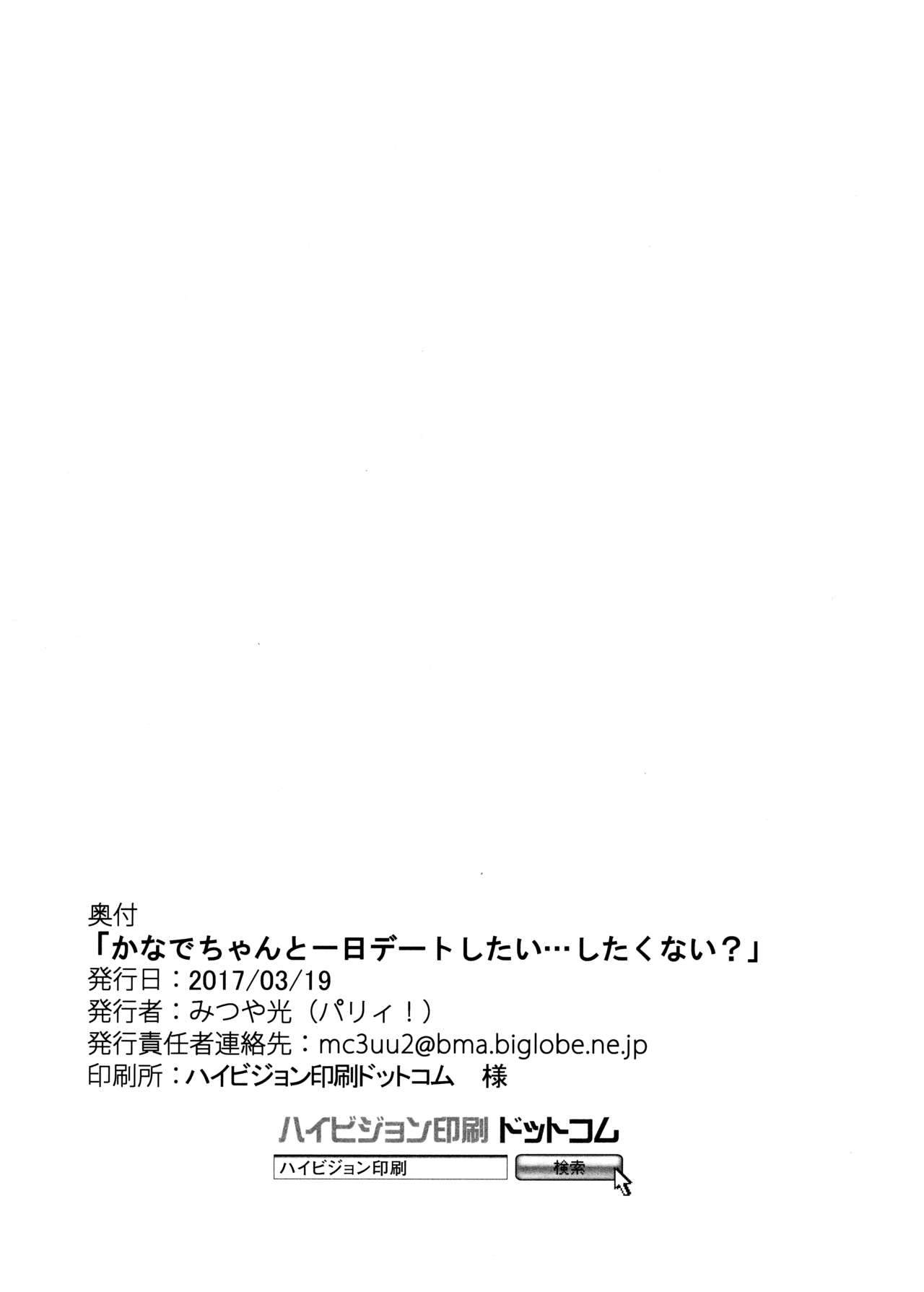 (Junction Box 名古屋) [パリィ! (みつや光)] かなでちゃんと一日デートしたい…したくない? (SOUND VOLTEX)